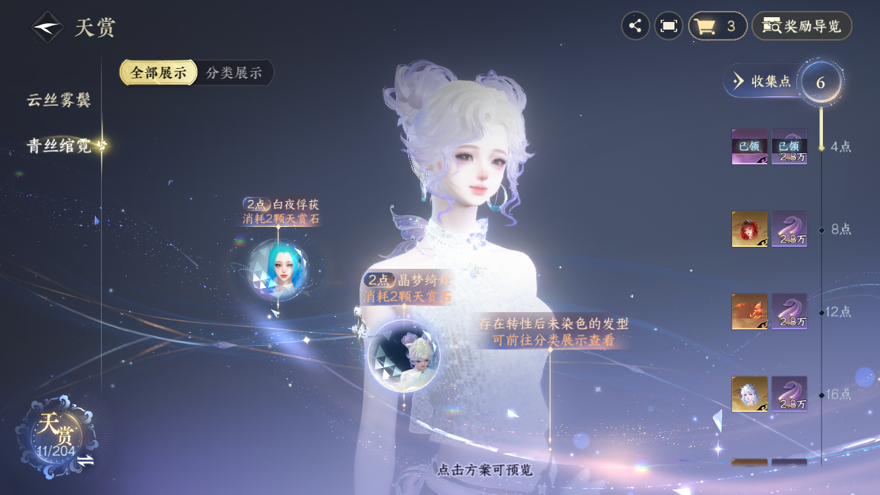 NSHZJY48900逆水寒手游账号详情图15