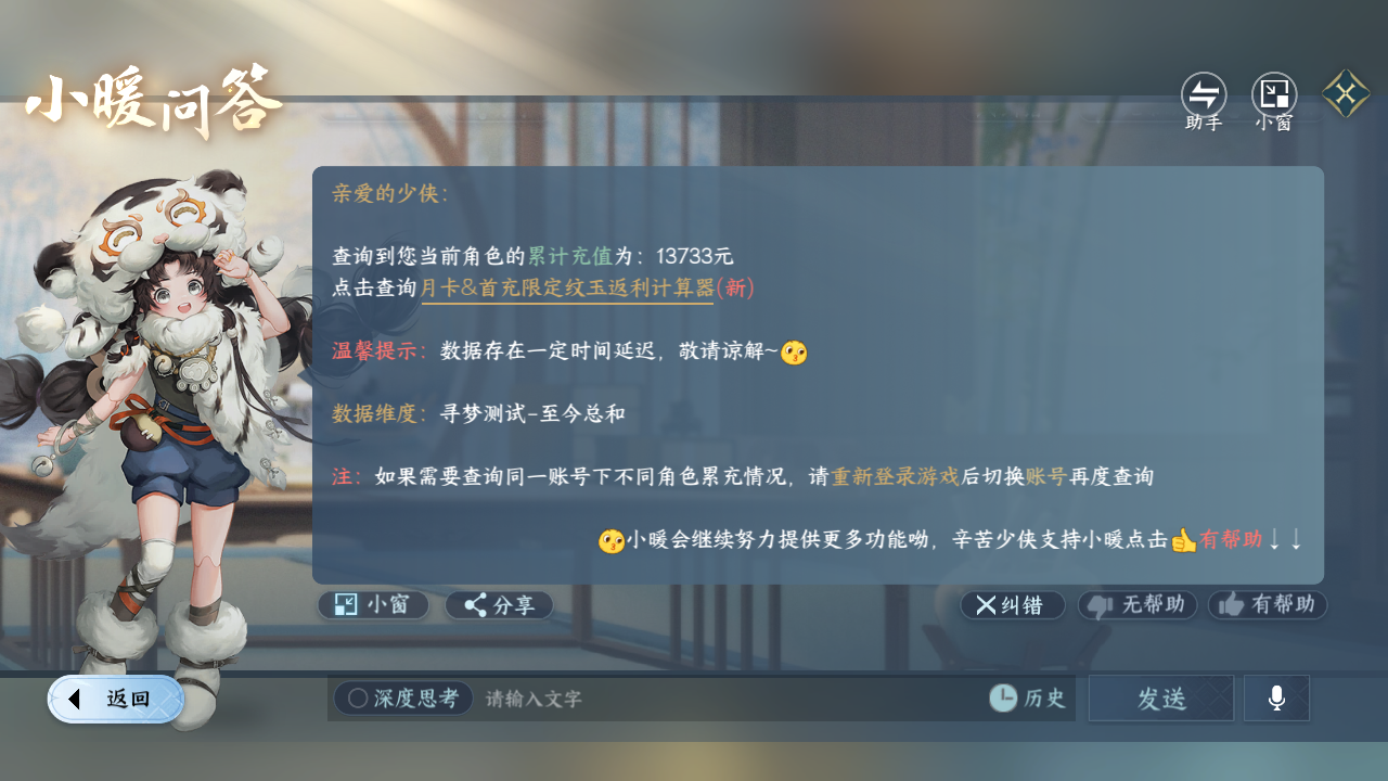 NSHZJY48900逆水寒手游账号详情图22