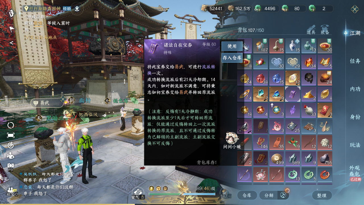 NSHZJY48900逆水寒手游账号详情图25