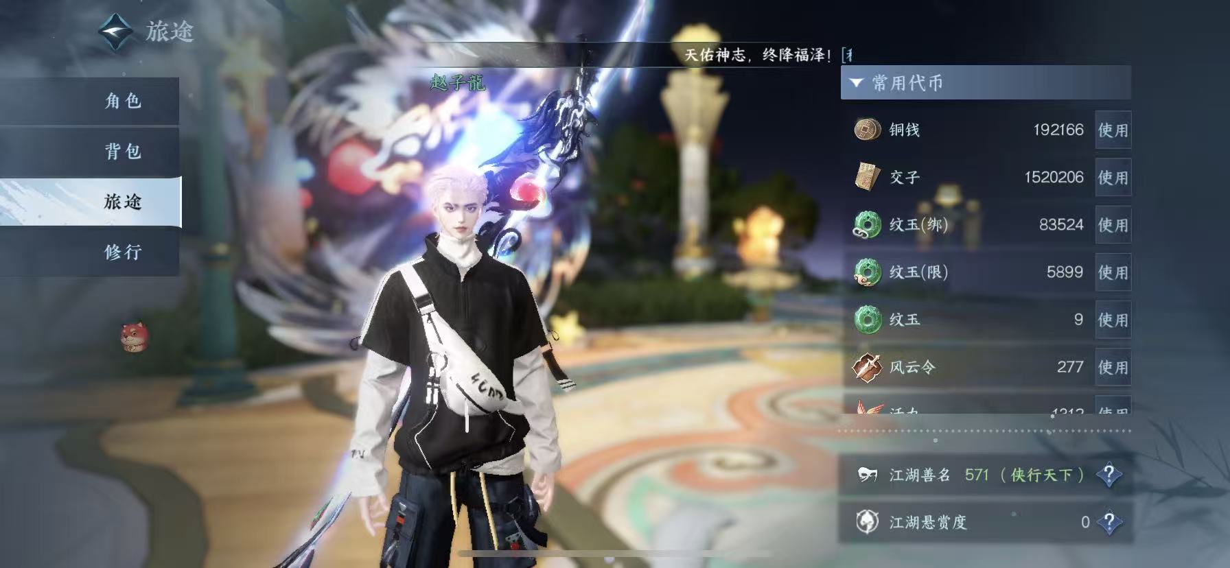 NSHWO48989逆水寒手游账号详情图9