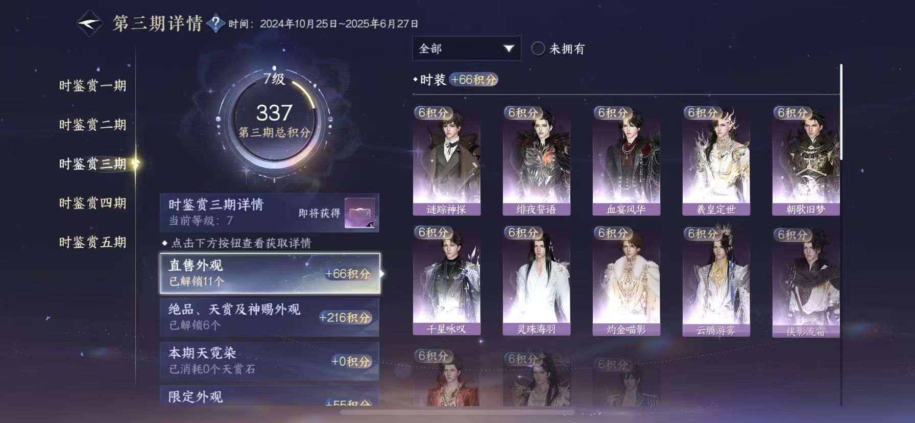 NSHWO48989逆水寒手游账号详情图14