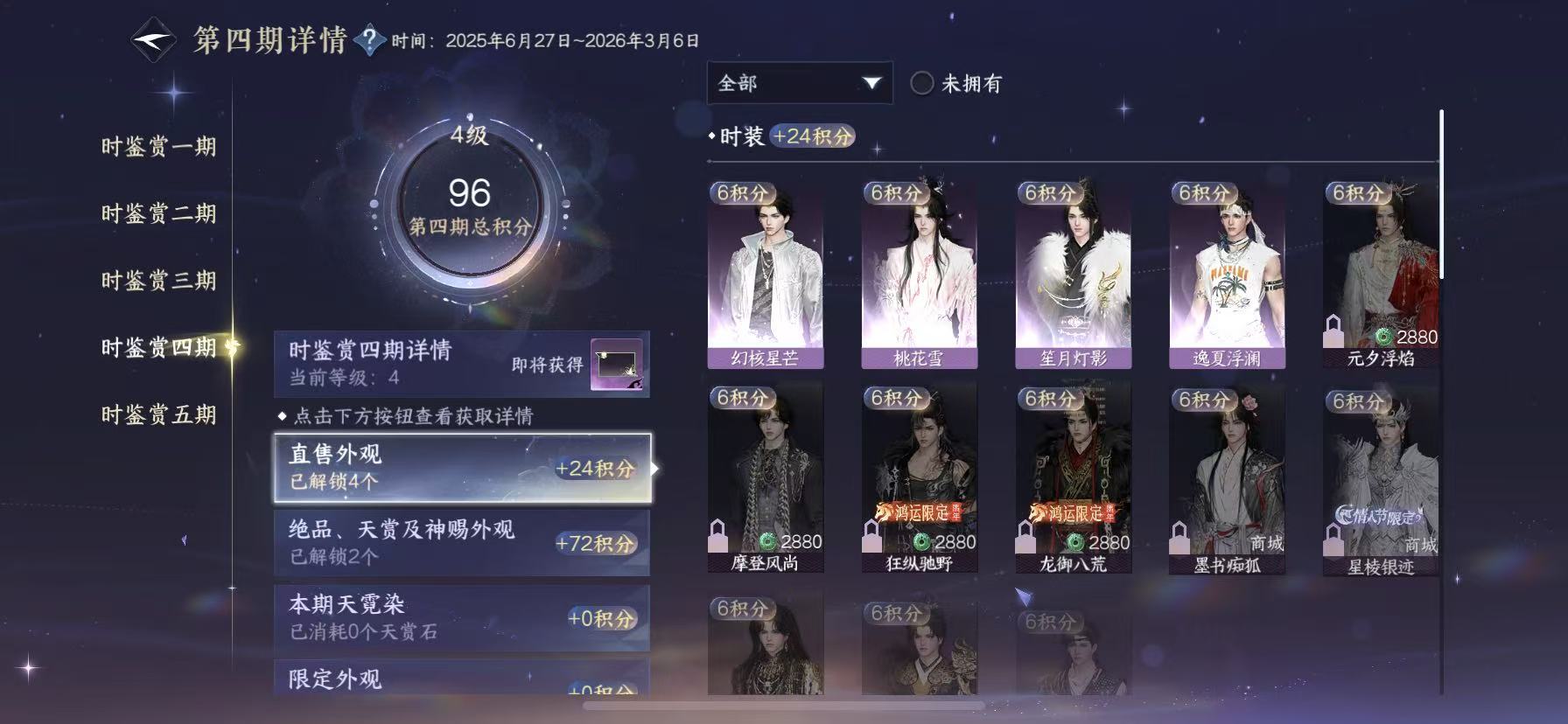 NSHWO48989逆水寒手游账号详情图15