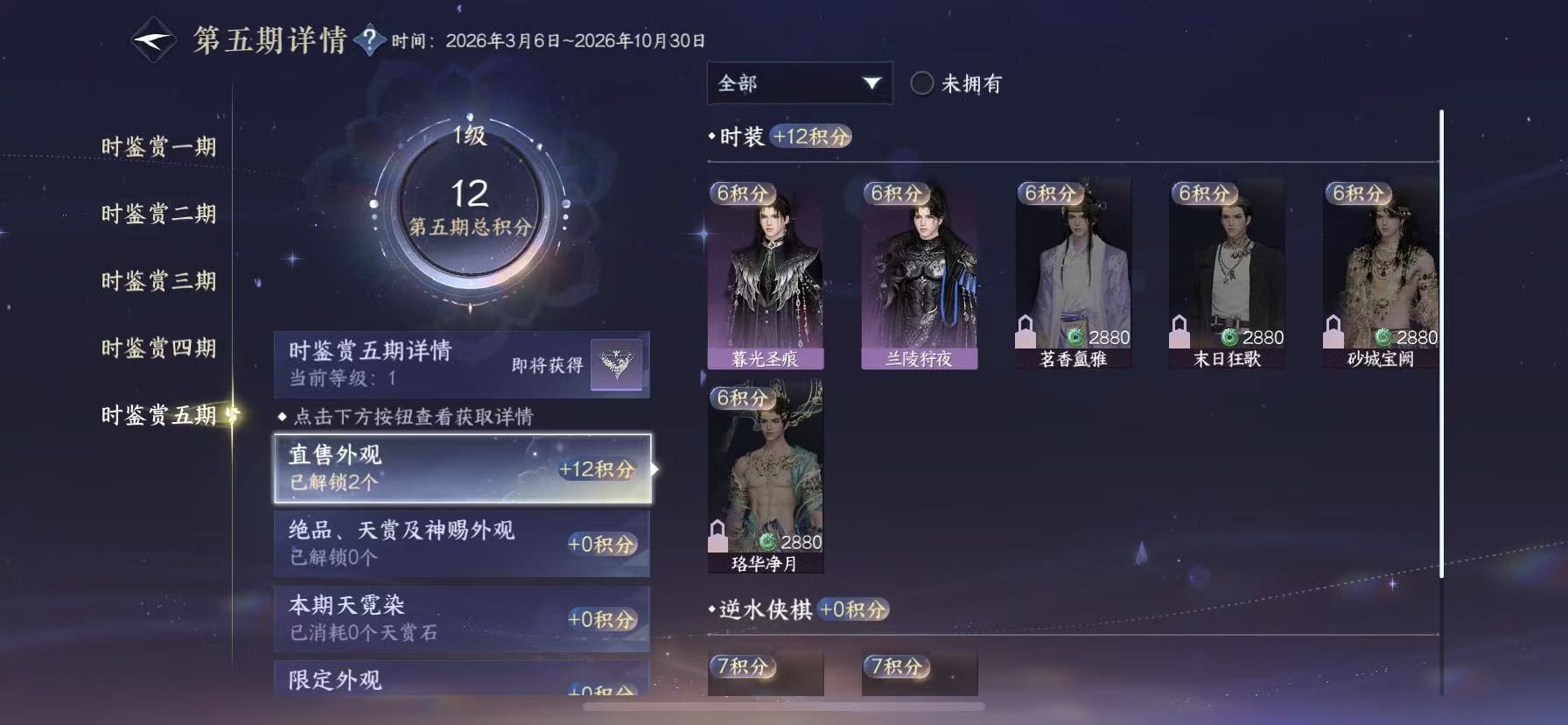 NSHWO48989逆水寒手游账号详情图16
