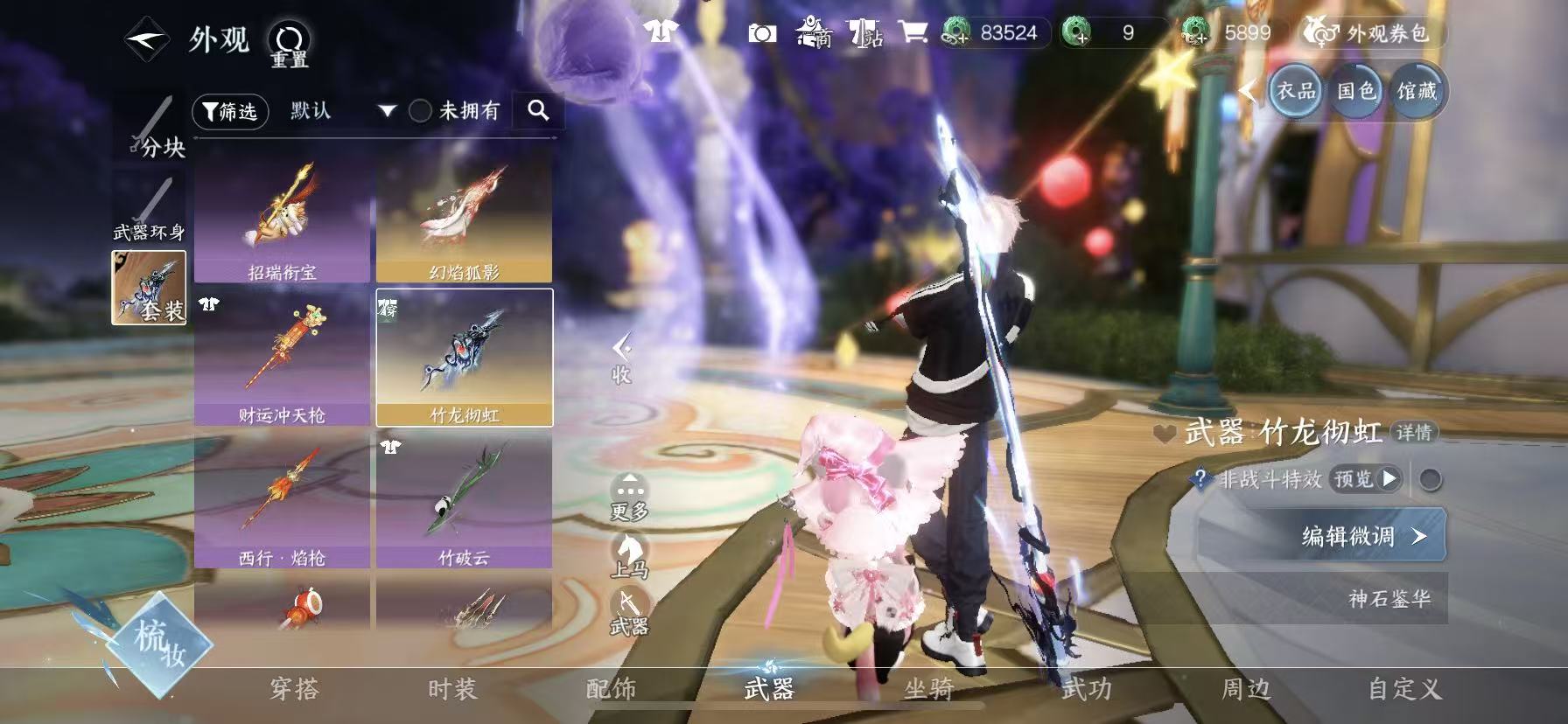 NSHWO48989逆水寒手游账号详情图17
