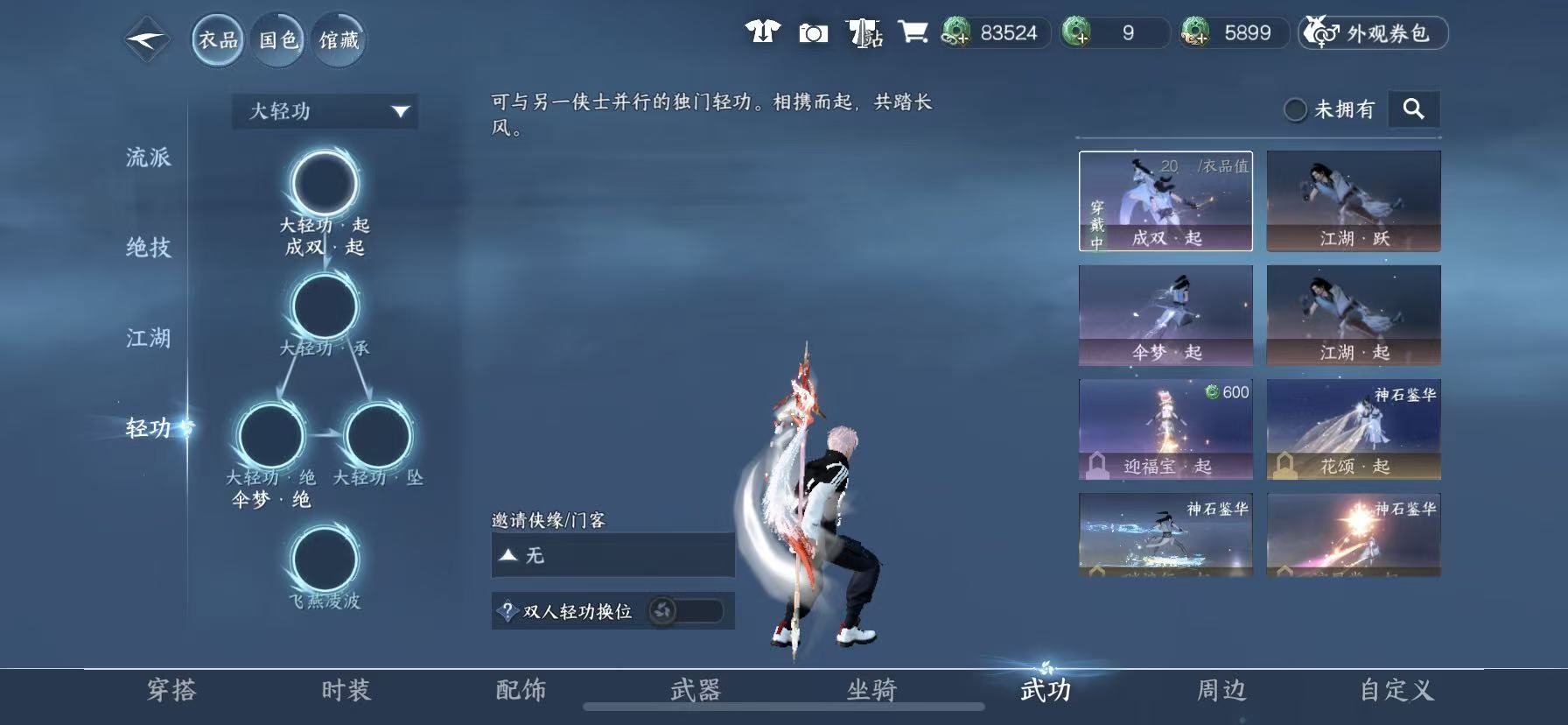 NSHWO48989逆水寒手游账号详情图19