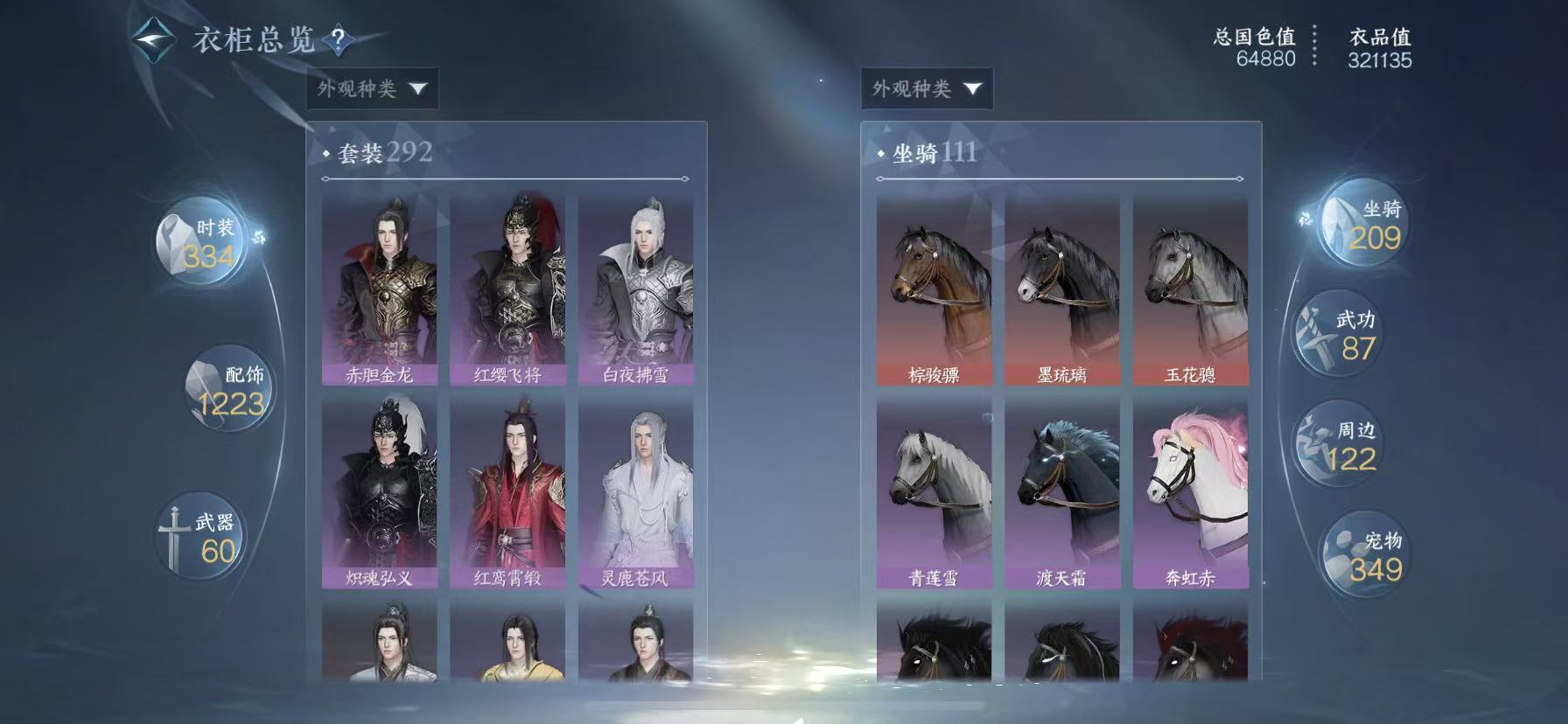 NSHWO48989逆水寒手游账号详情图21