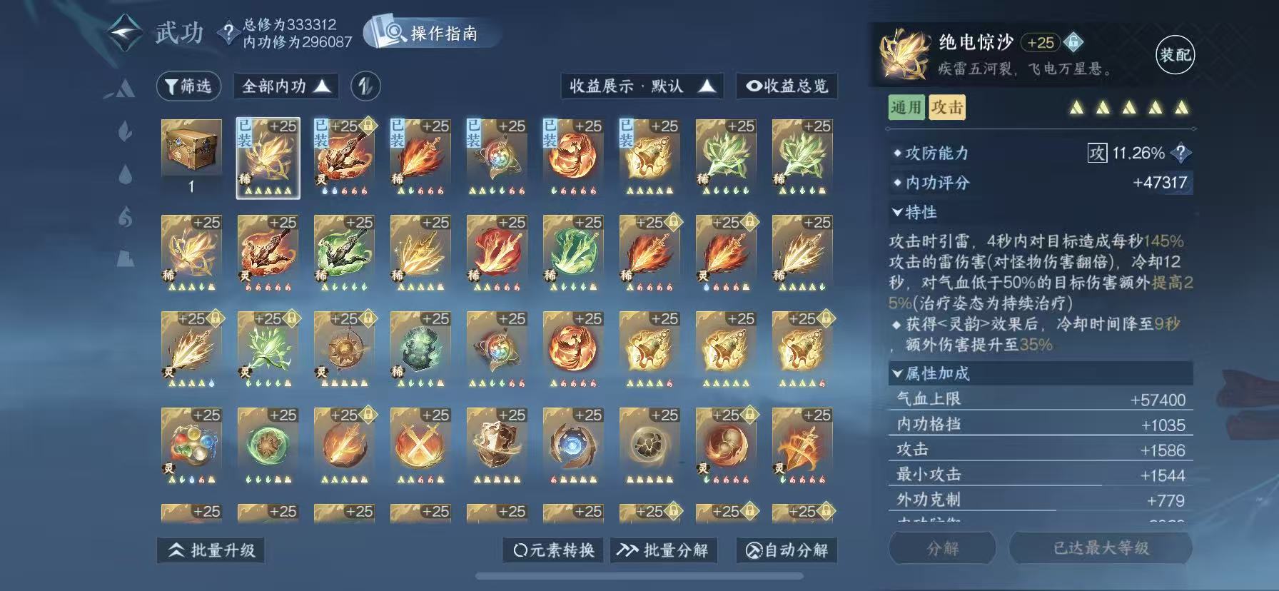 NSHWO48989逆水寒手游账号详情图23