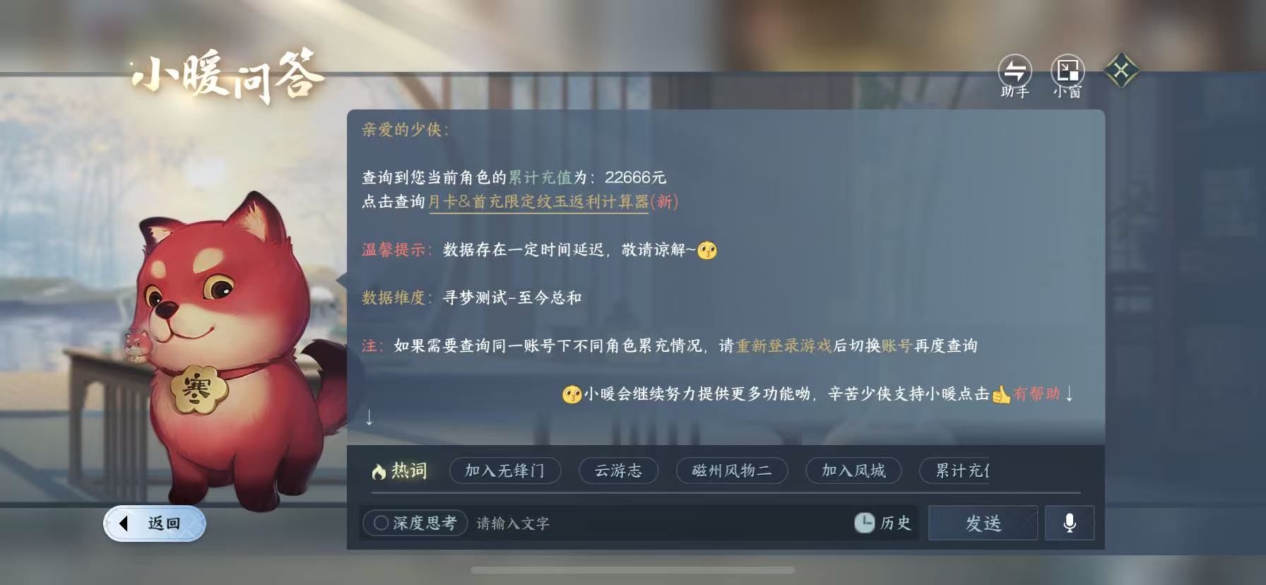 NSHWO48989逆水寒手游账号详情图25