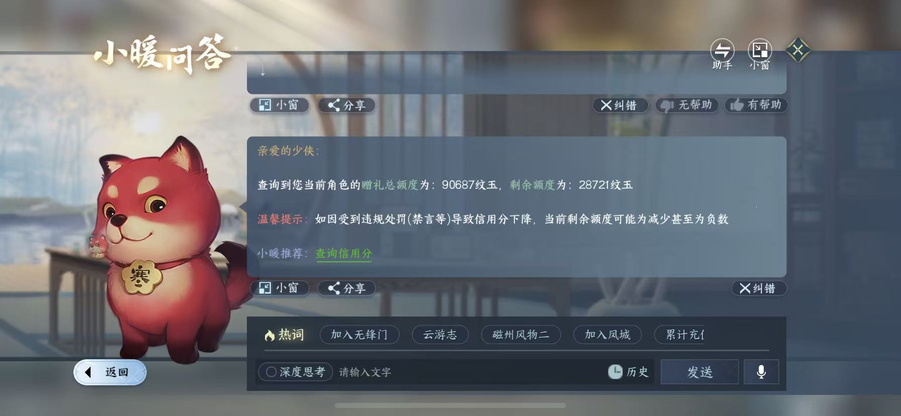 NSHWO48989逆水寒手游账号详情图26