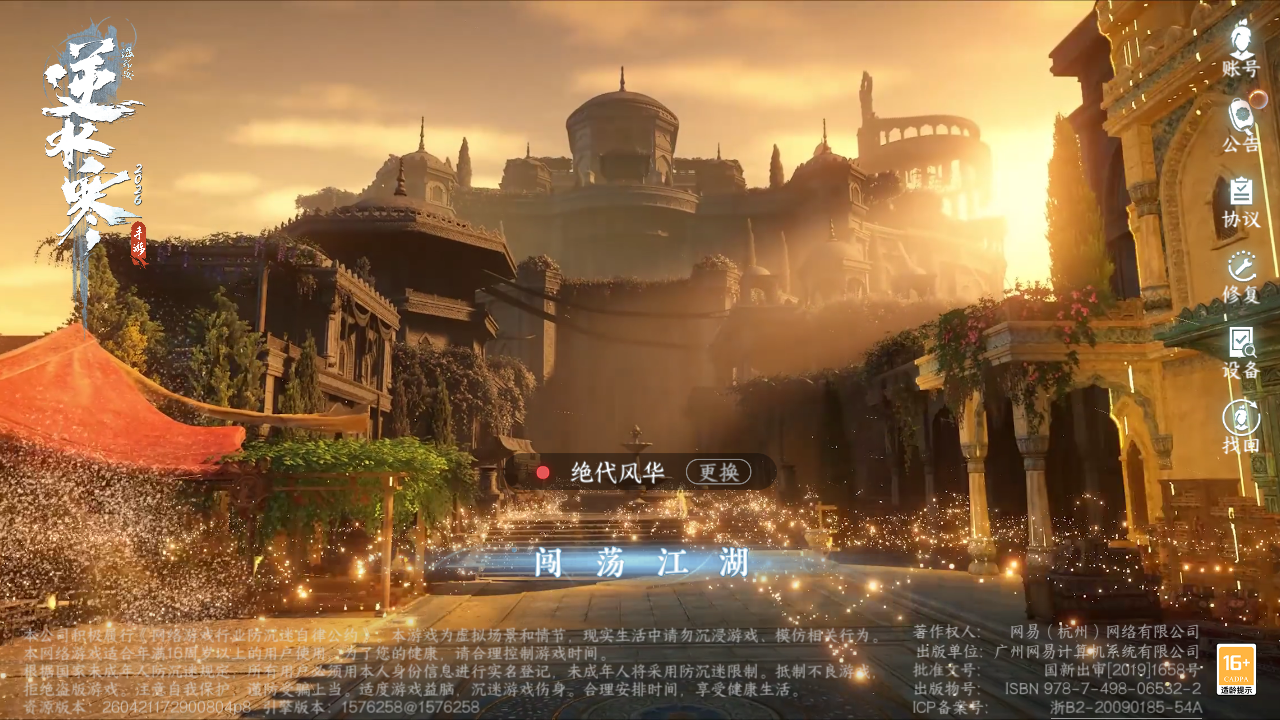 NSHZJY48830逆水寒手游账号详情图2