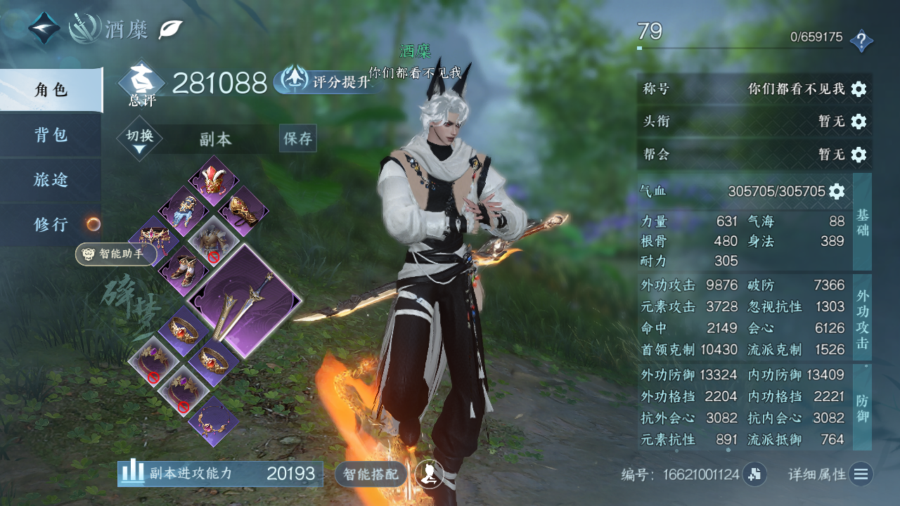 NSHZJY48830逆水寒手游账号详情图4