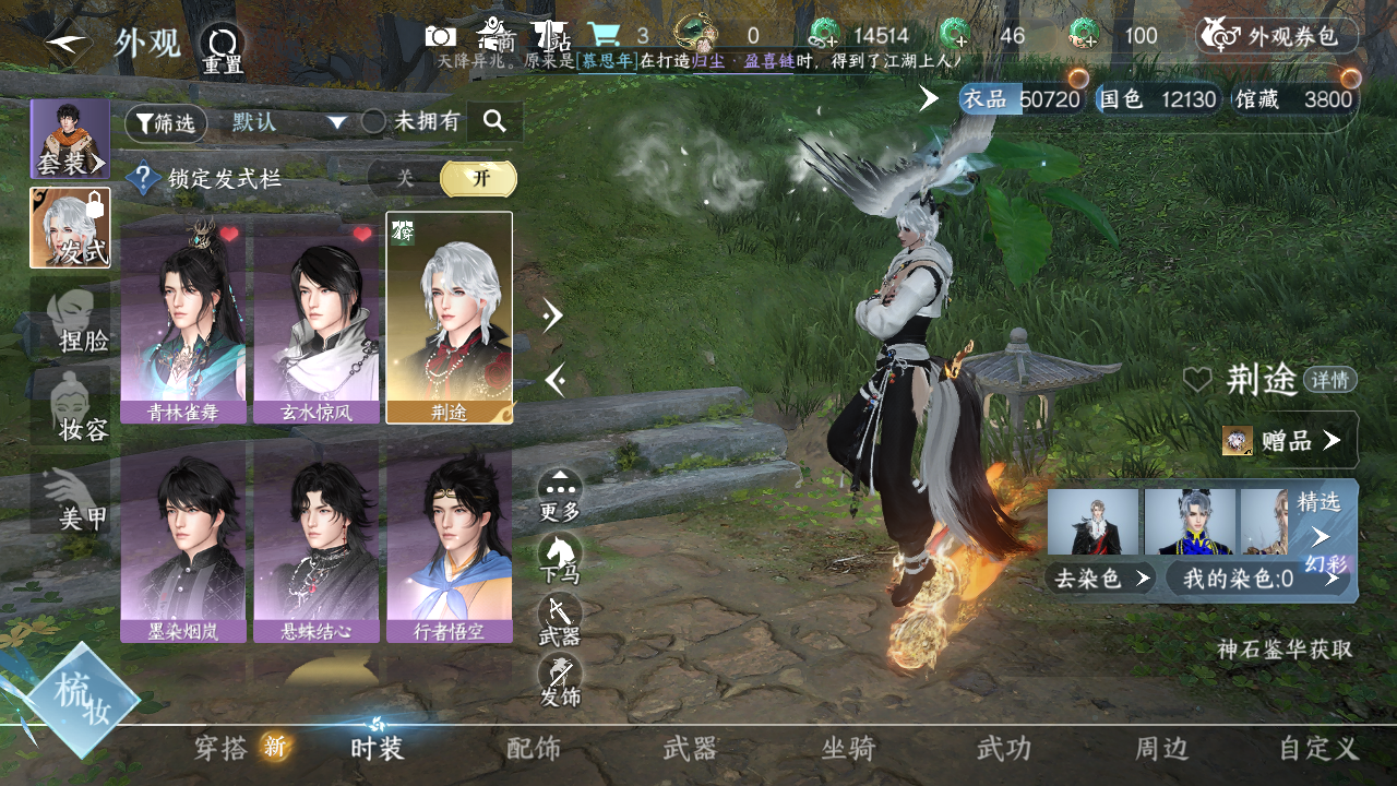 NSHZJY48830逆水寒手游账号详情图5