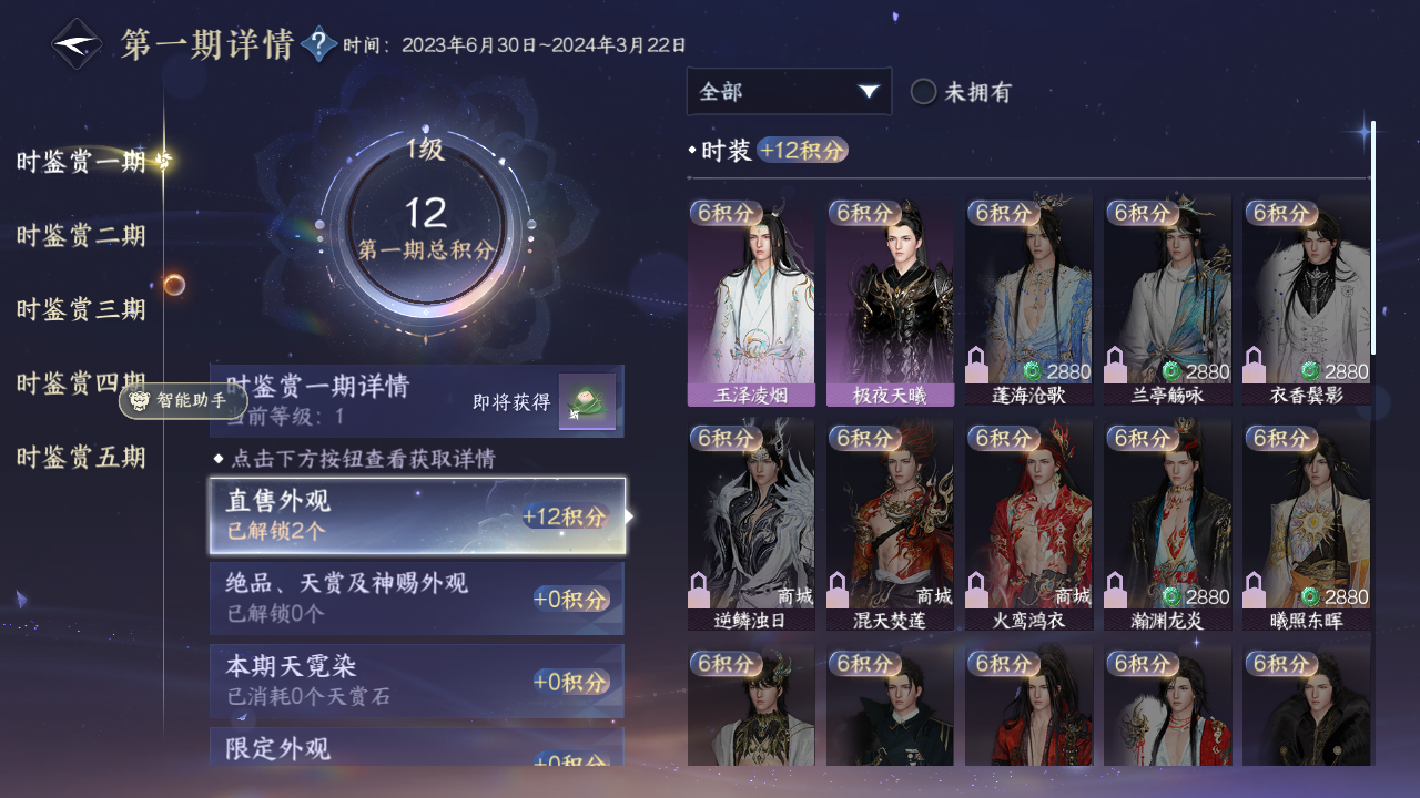 NSHZJY48830逆水寒手游账号详情图10