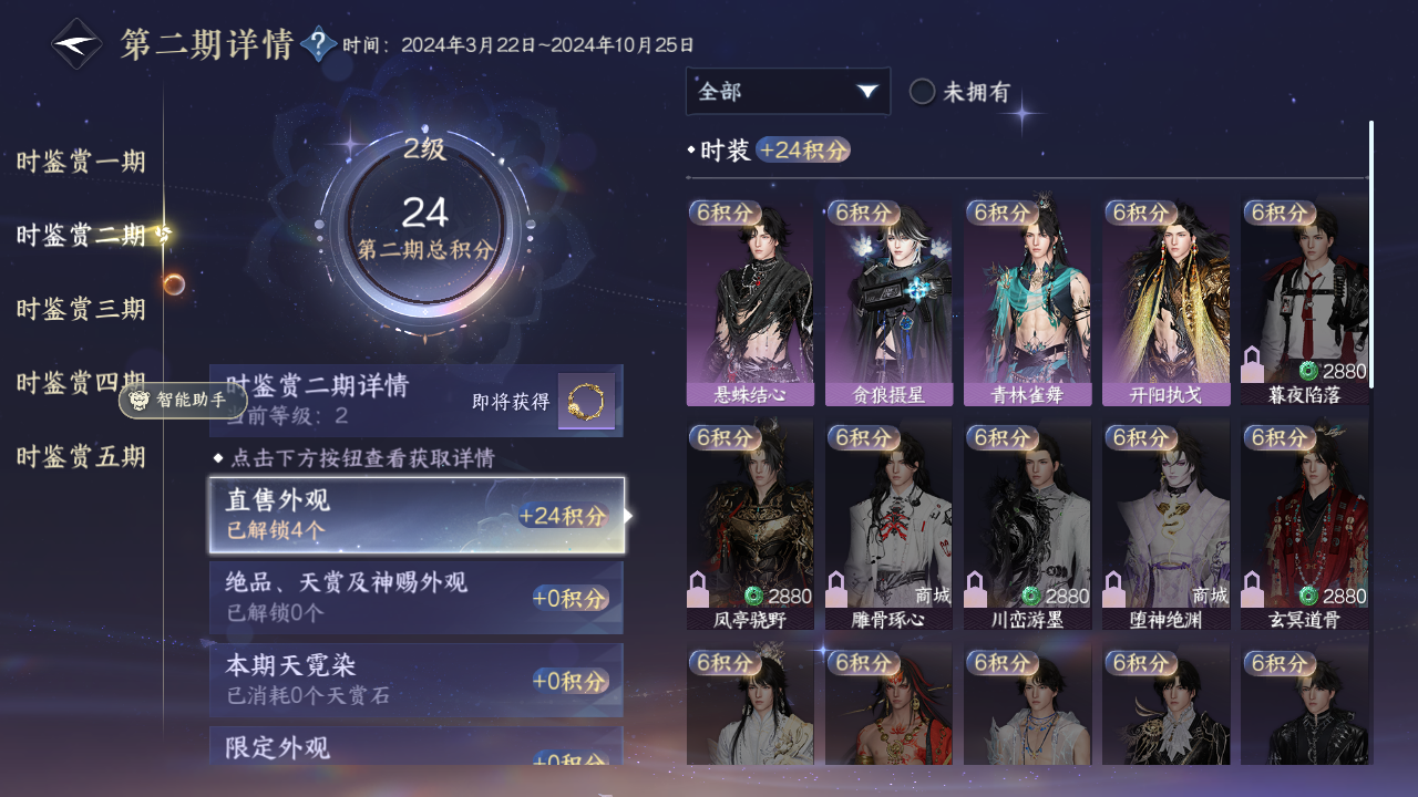 NSHZJY48830逆水寒手游账号详情图11