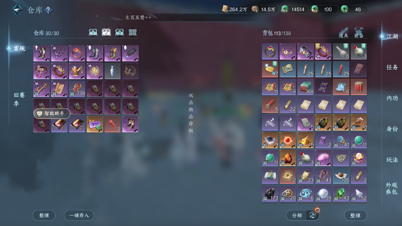 NSHZJY48830逆水寒手游账号详情图13