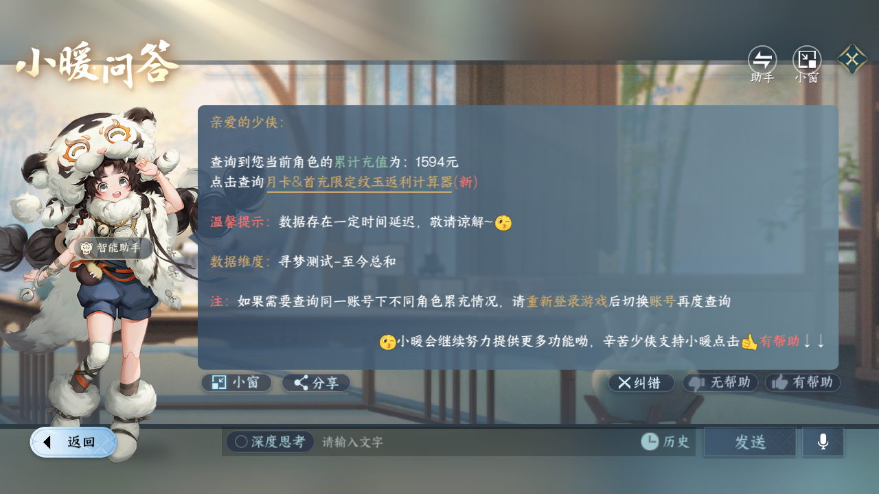 NSHZJY48830逆水寒手游账号详情图15