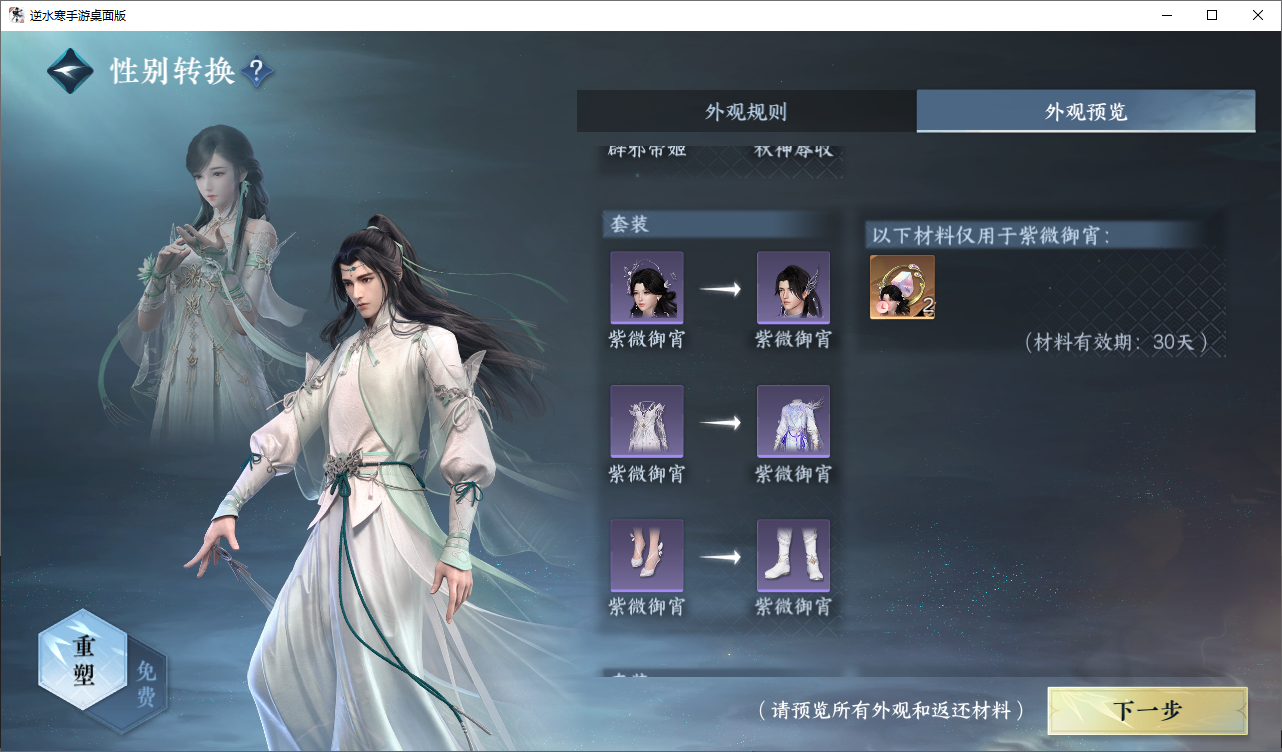 NSHZJY48896逆水寒手游账号详情图20