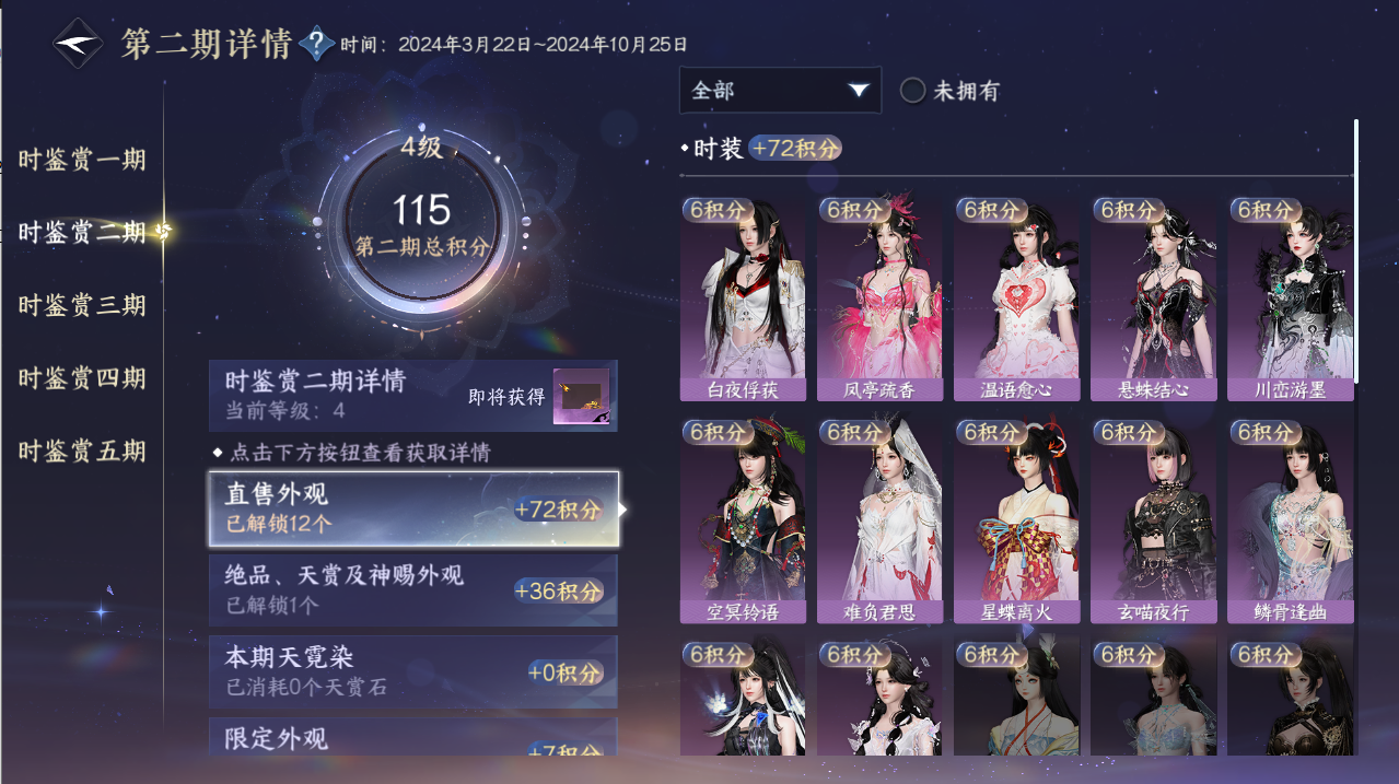 NSHZJY48896逆水寒手游账号详情图16