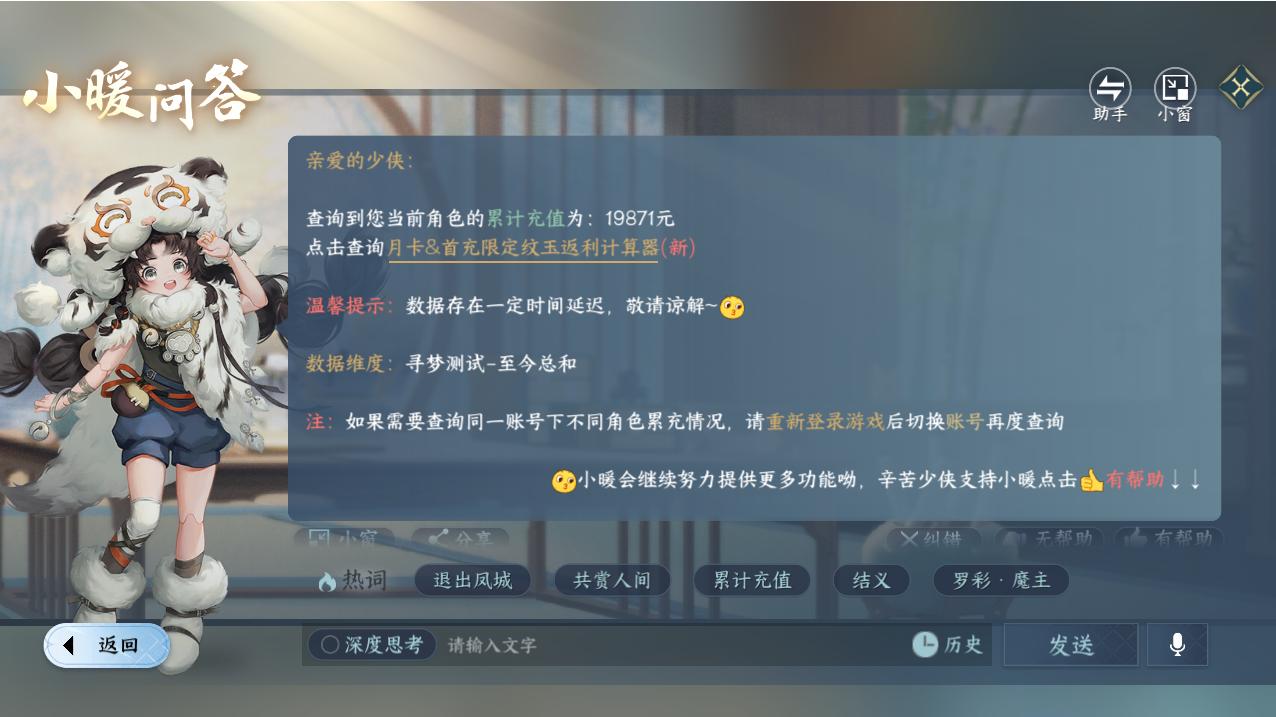 NSHZJY48896逆水寒手游账号详情图19
