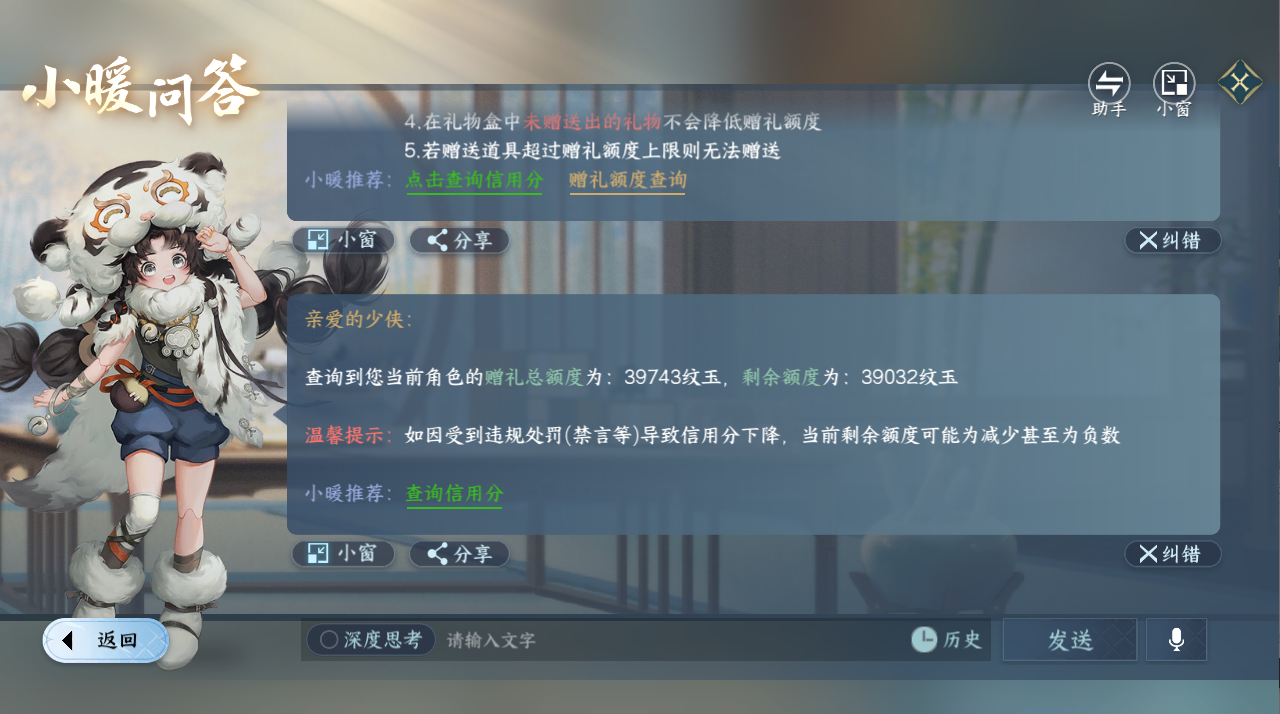 NSHZJY48896逆水寒手游账号详情图21