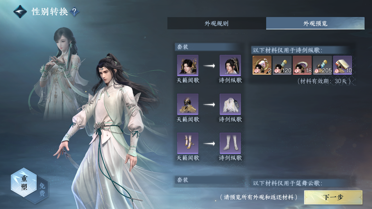 NSHZJY48896逆水寒手游账号详情图24