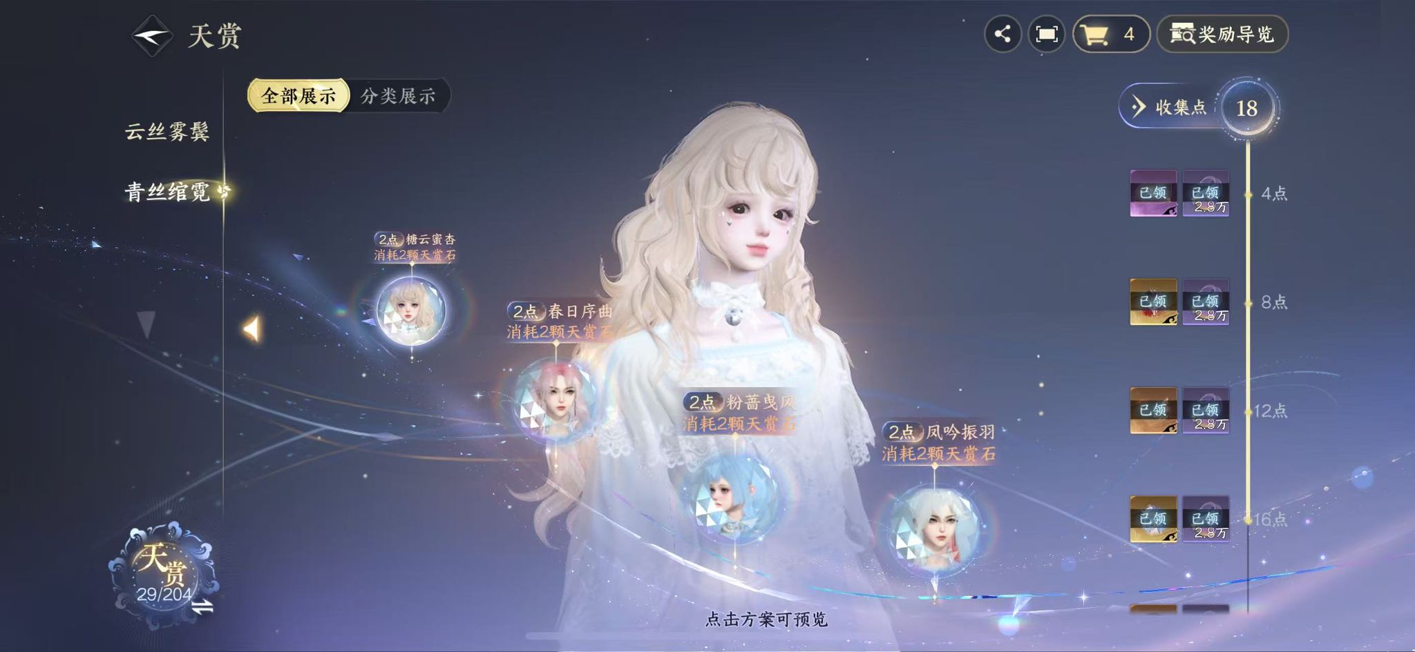 NSHWO48853逆水寒手游账号详情图12 NSHWO48853逆水寒手游账号详情图12