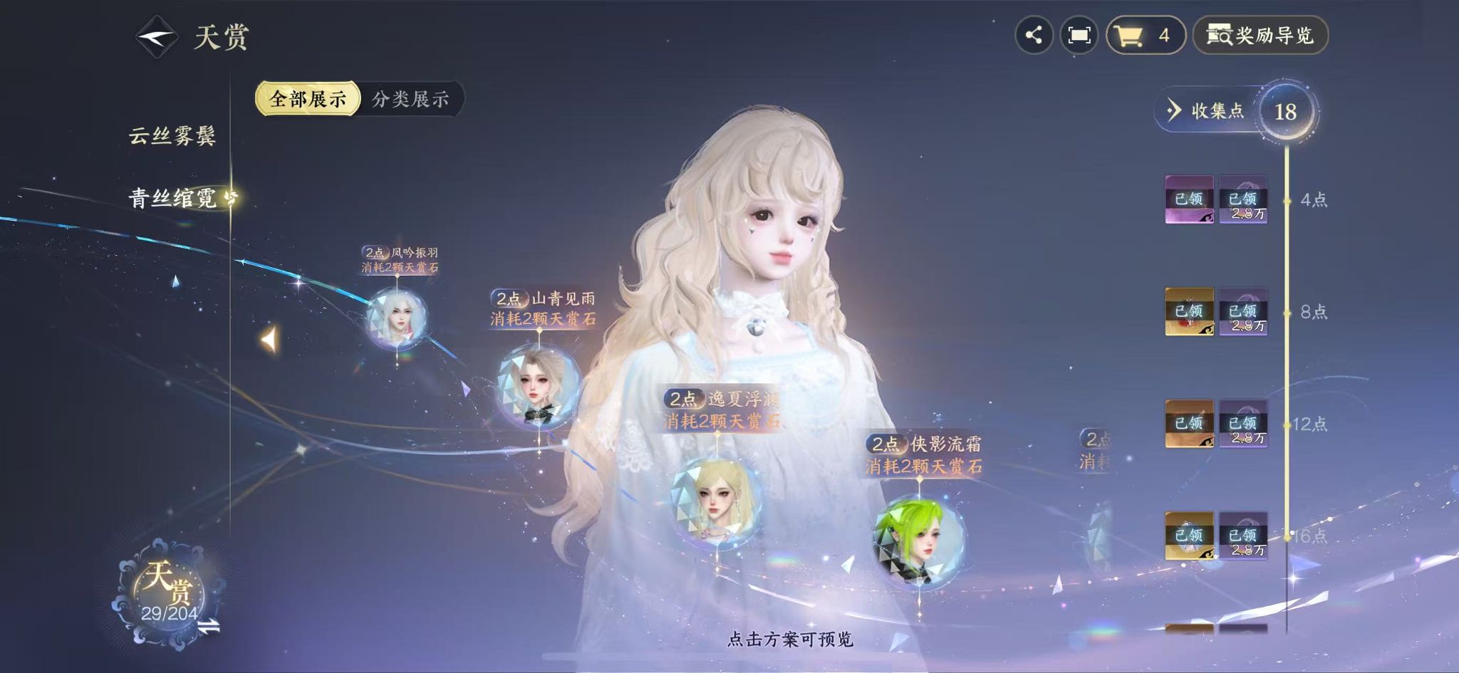 NSHWO48853逆水寒手游账号详情图13 NSHWO48853逆水寒手游账号详情图13