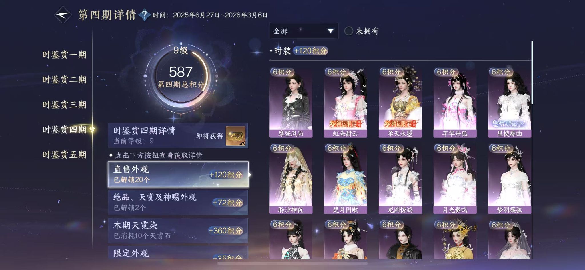 NSHWO48853逆水寒手游账号详情图17 NSHWO48853逆水寒手游账号详情图17