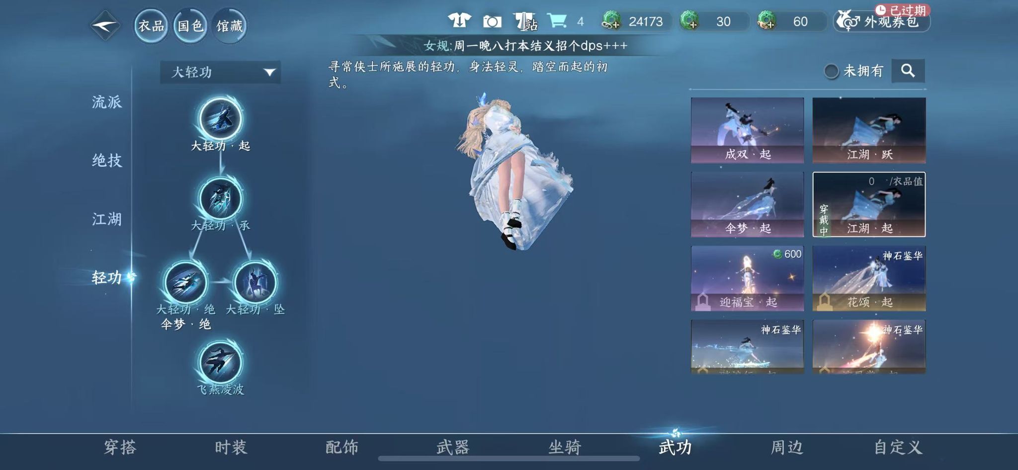 NSHWO48853逆水寒手游账号详情图38 NSHWO48853逆水寒手游账号详情图38