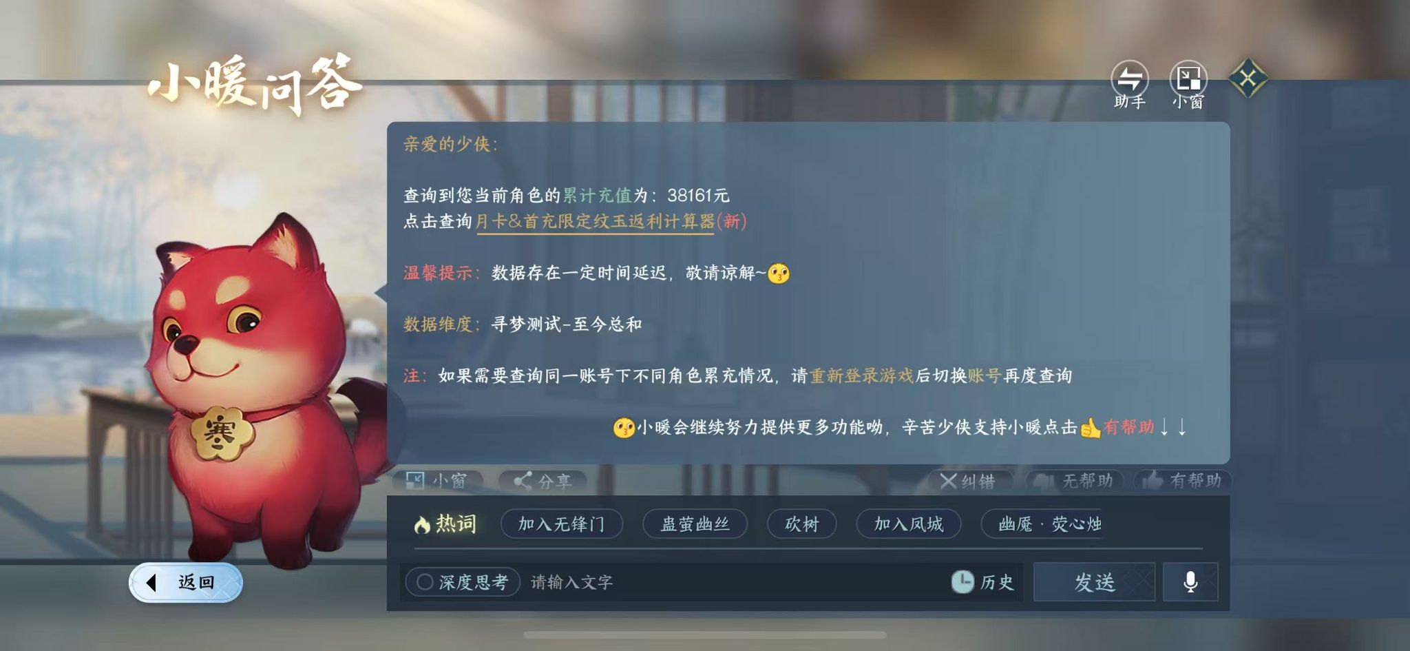NSHWO48853逆水寒手游账号详情图43 NSHWO48853逆水寒手游账号详情图43