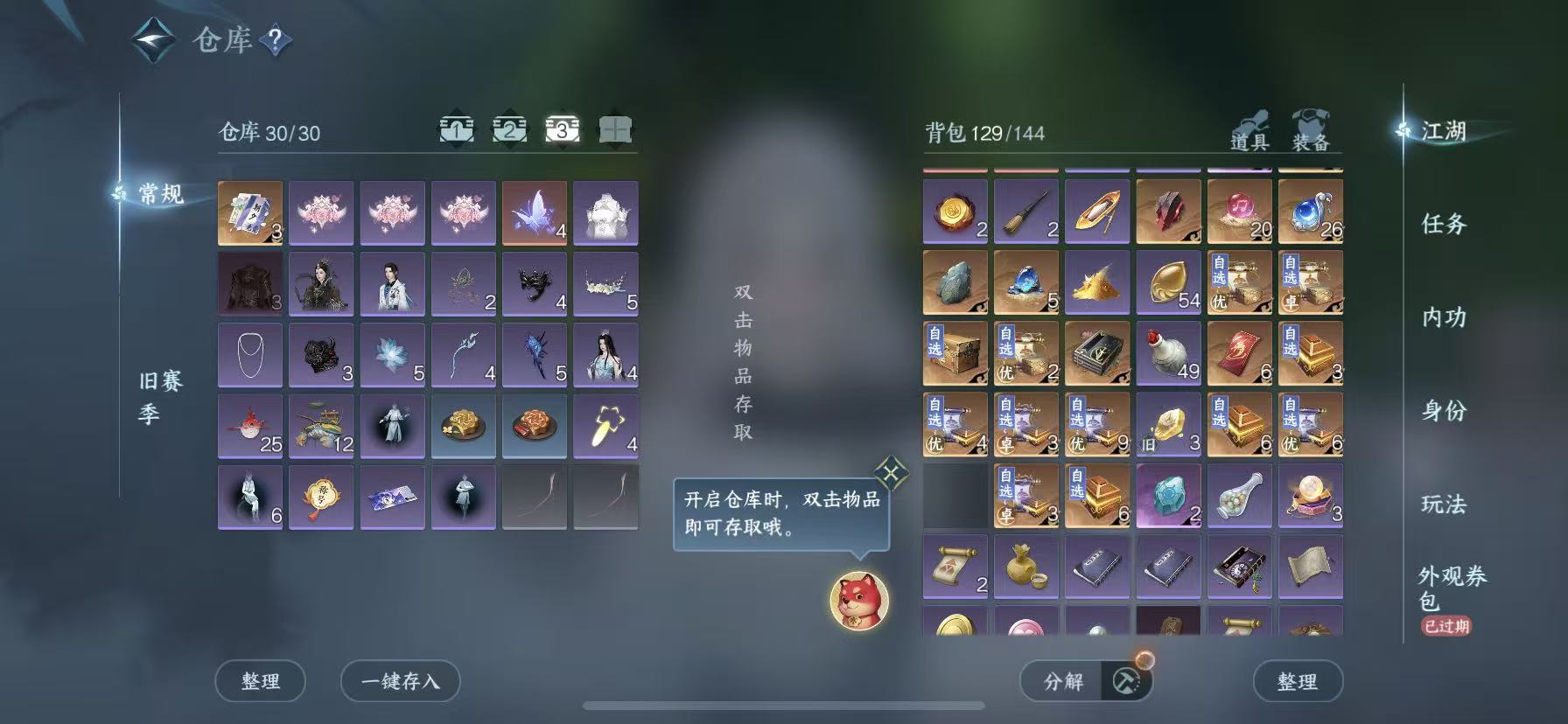 NSHWO48851逆水寒手游账号详情图4