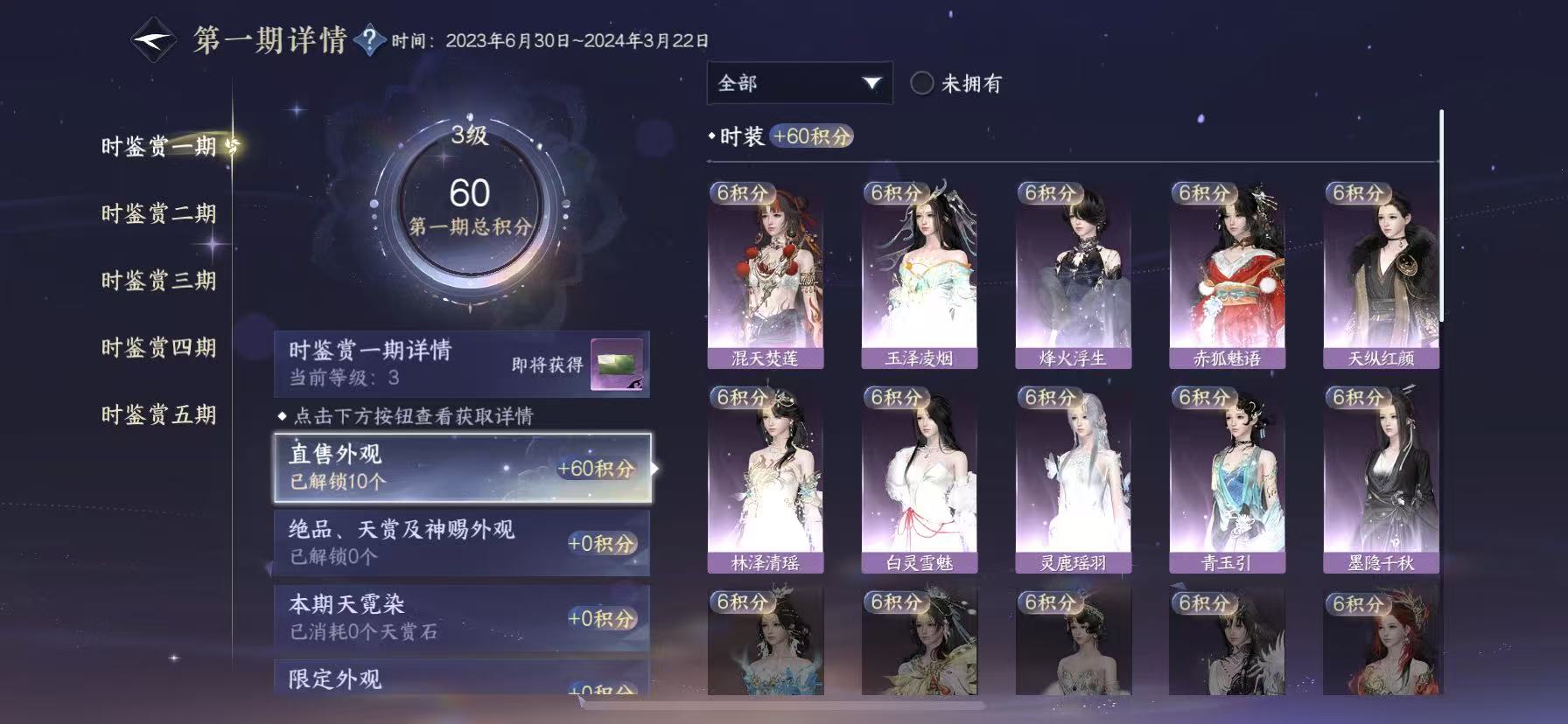 NSHWO48851逆水寒手游账号详情图10