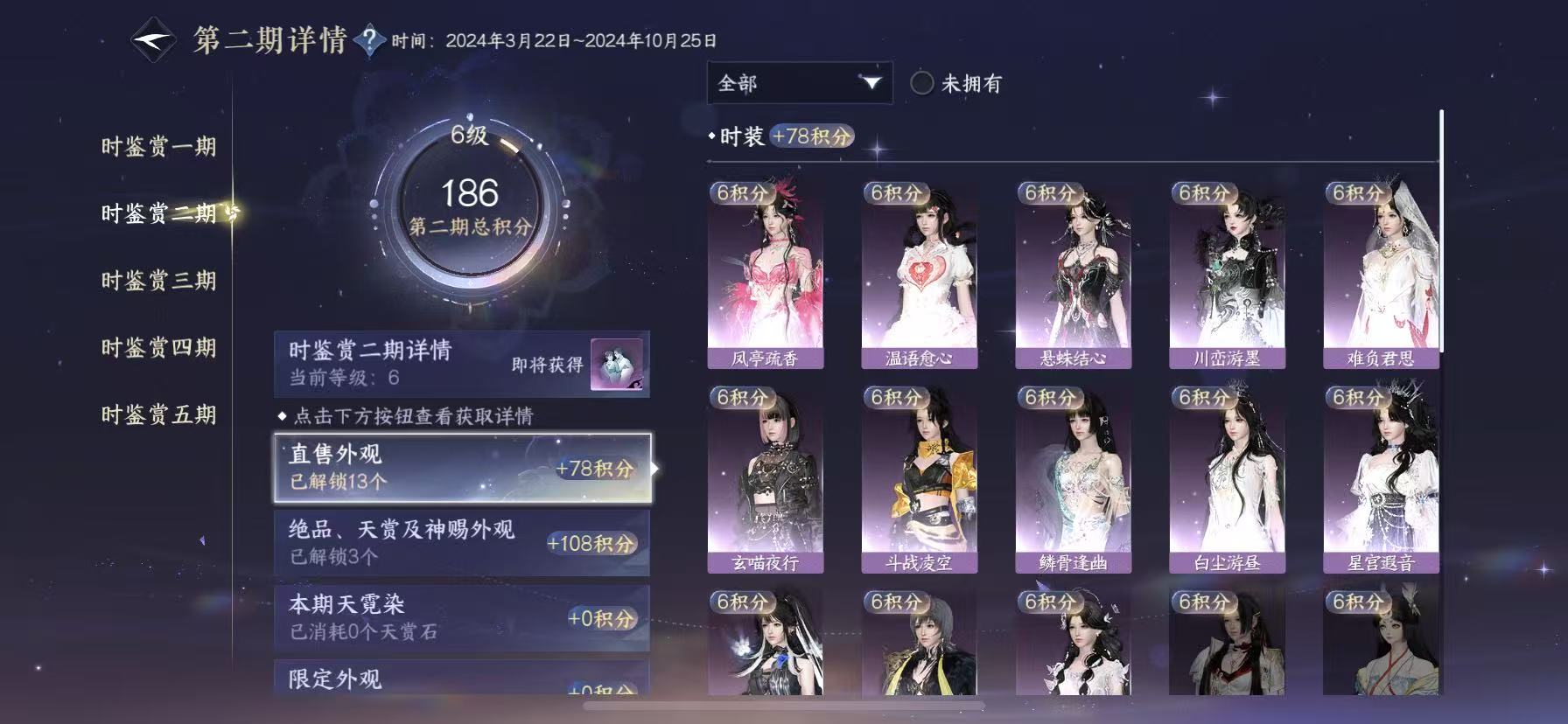 NSHWO48851逆水寒手游账号详情图11