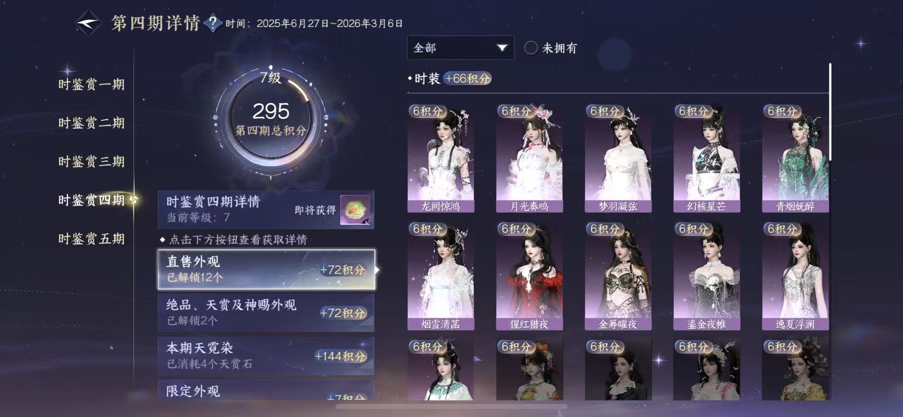NSHWO48851逆水寒手游账号详情图13