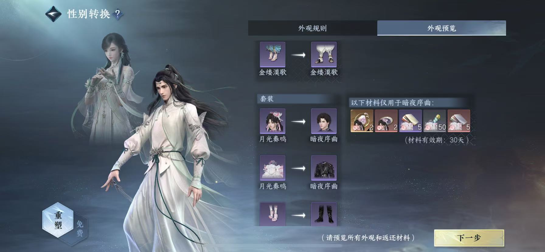 NSHWO48851逆水寒手游账号详情图15