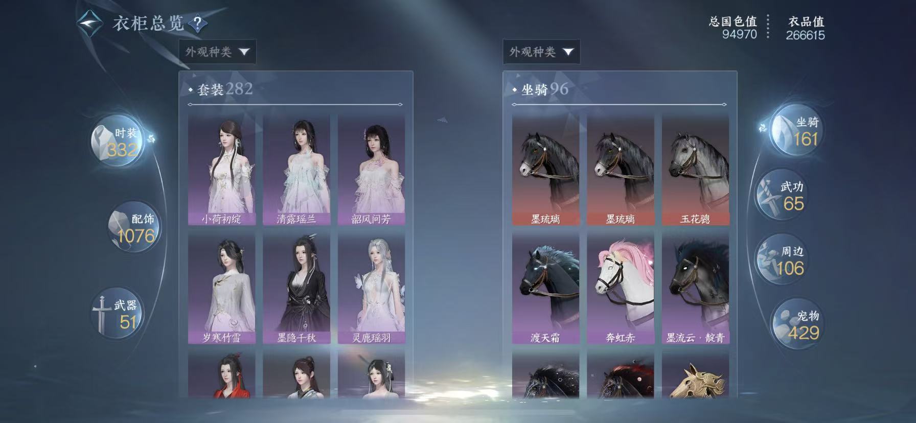 NSHWO48851逆水寒手游账号详情图22