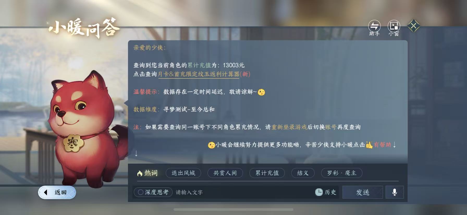 NSHWO48851逆水寒手游账号详情图26
