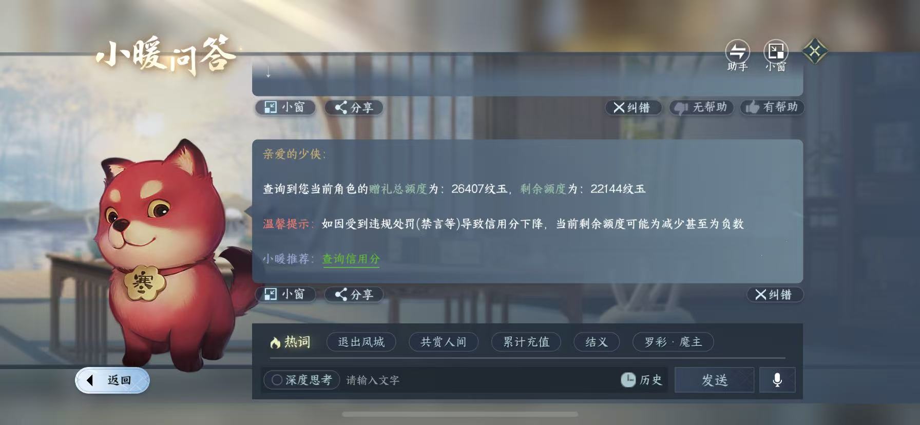 NSHWO48851逆水寒手游账号详情图27
