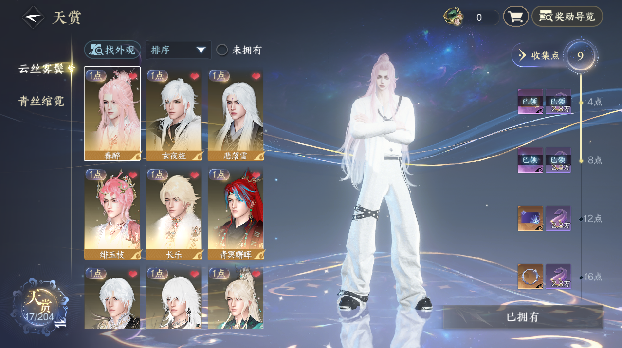逆水寒手游账号蝶恋花踏月留香XY-076863137 战力值：1702981 总评：1702981 角色等级：89 衣品值：335045 国色值：132340 已用天赏石：21 未用天赏石：0 天霓染数量：4 【网易邮箱账号】 