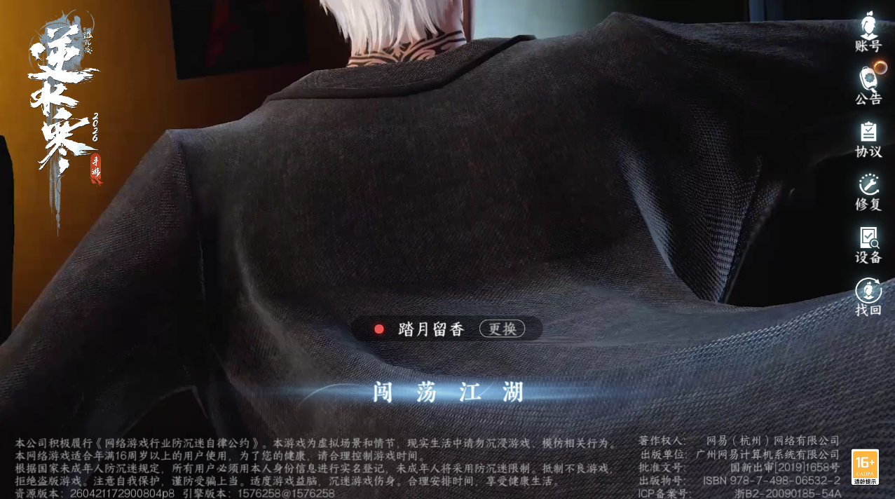 NSHZJY48893逆水寒手游账号详情图2