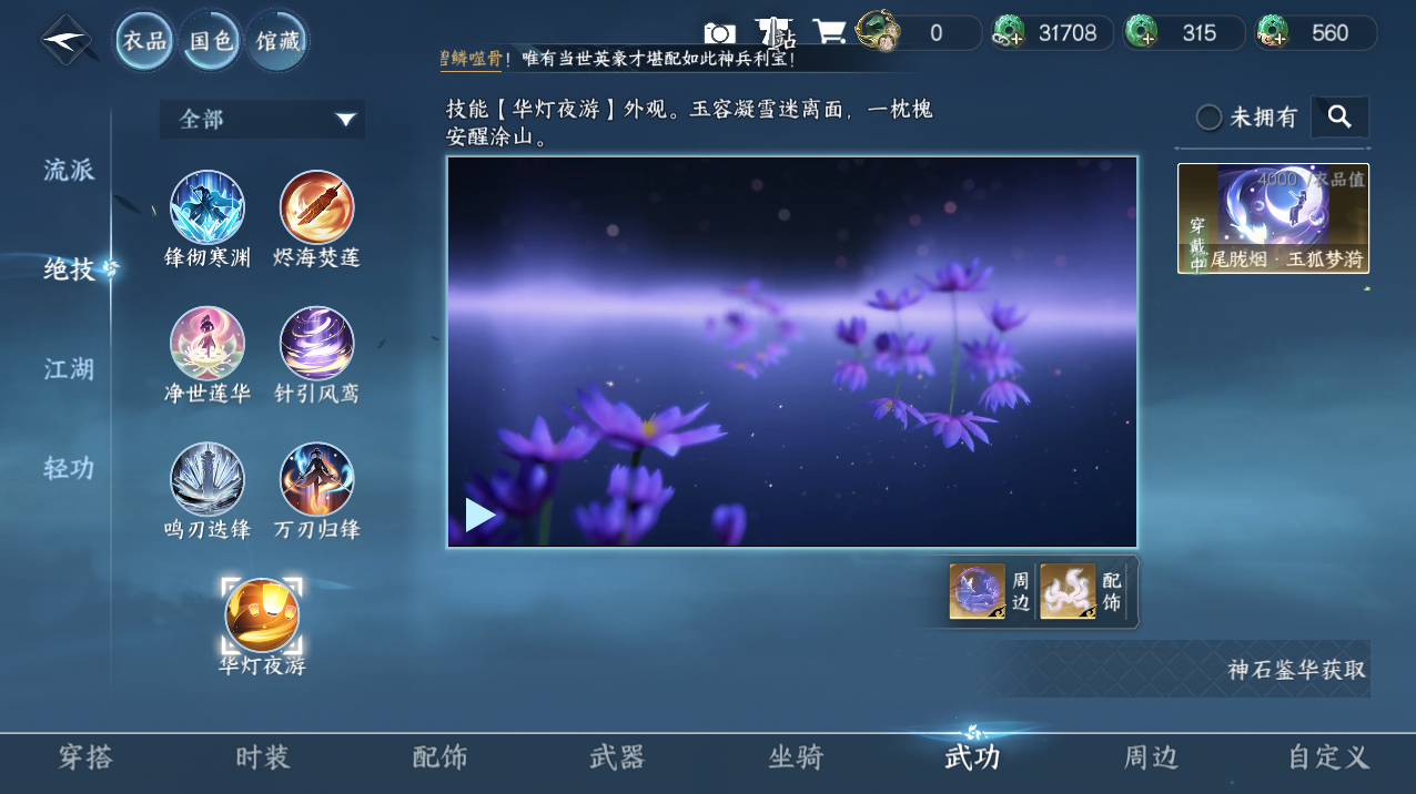 NSHZJY48893逆水寒手游账号详情图9