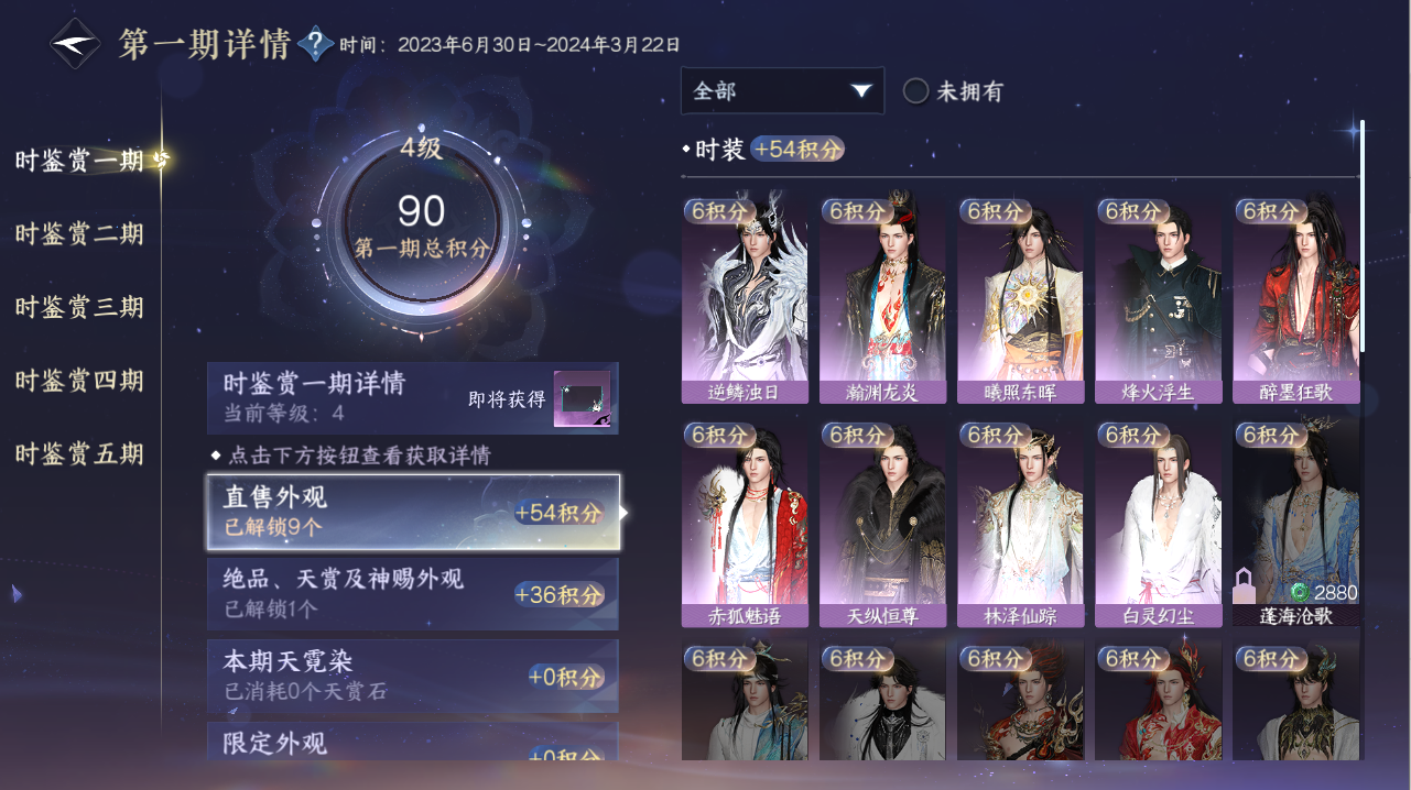NSHZJY48893逆水寒手游账号详情图19