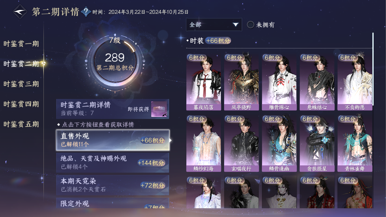 NSHZJY48893逆水寒手游账号详情图20