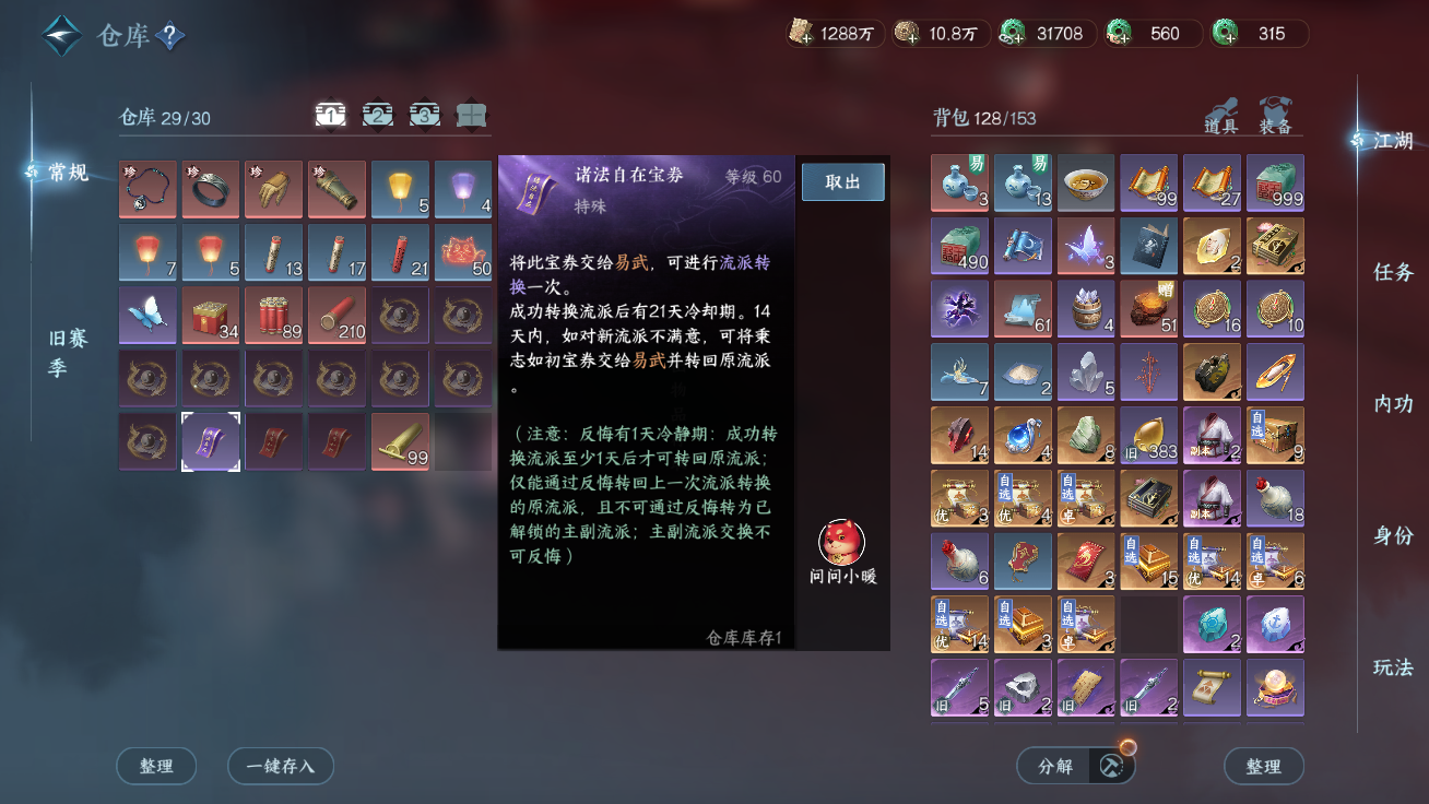 NSHZJY48893逆水寒手游账号详情图24