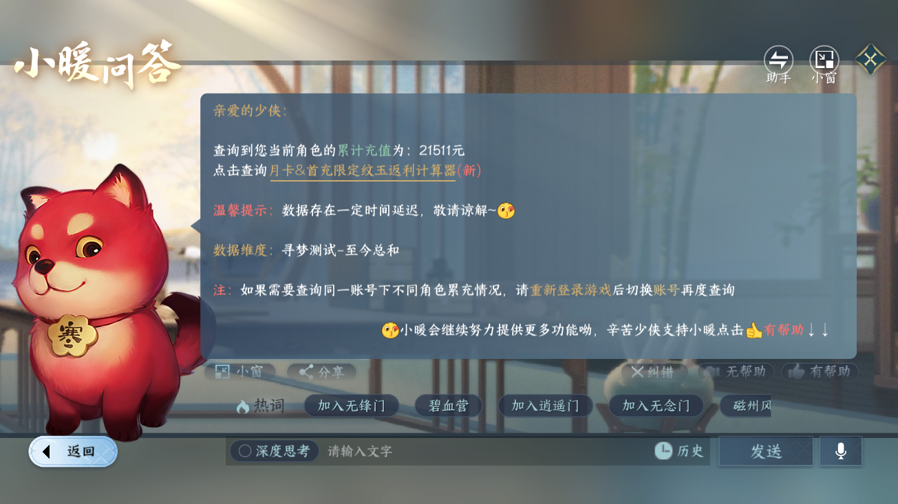NSHZJY48893逆水寒手游账号详情图26