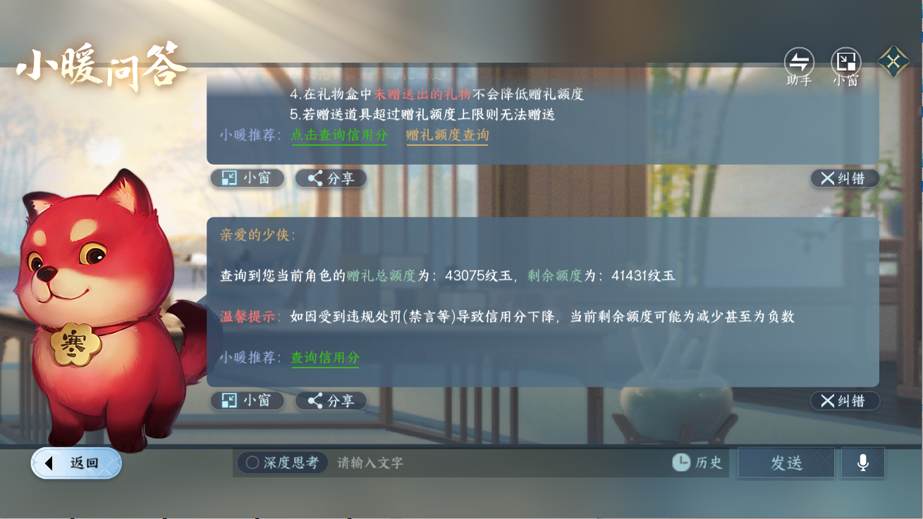 NSHZJY48893逆水寒手游账号详情图27
