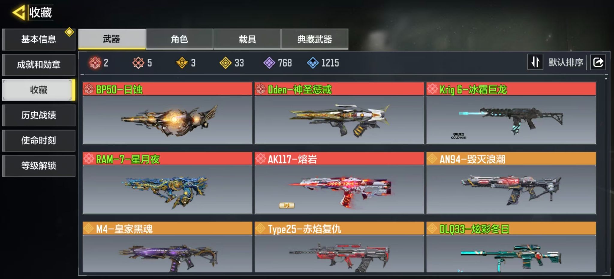 使命召唤手游账号安卓QQ服务器：安卓QQ
典藏武器：Hades-永夜黑骑·典藏，CR56-红魔浪潮·典藏，50GS-路阻且长