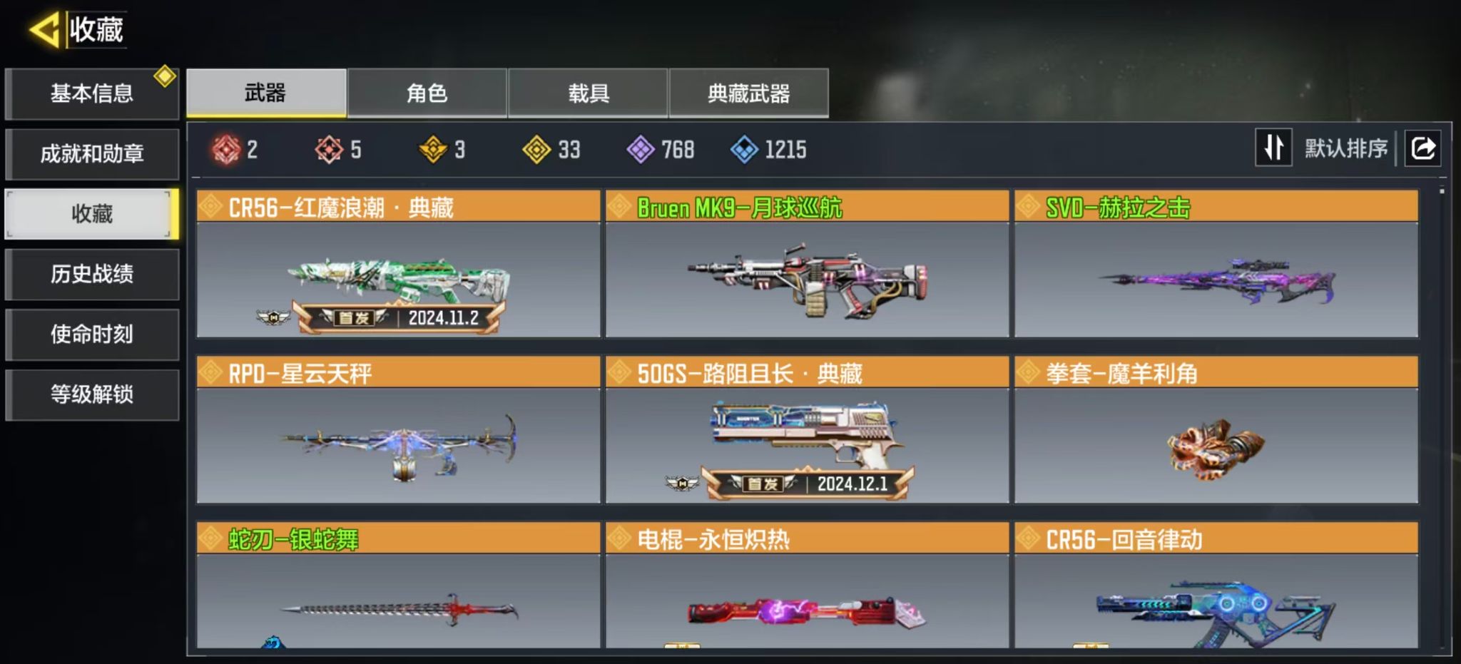 SMQM44326使命召唤手游账号详情图6