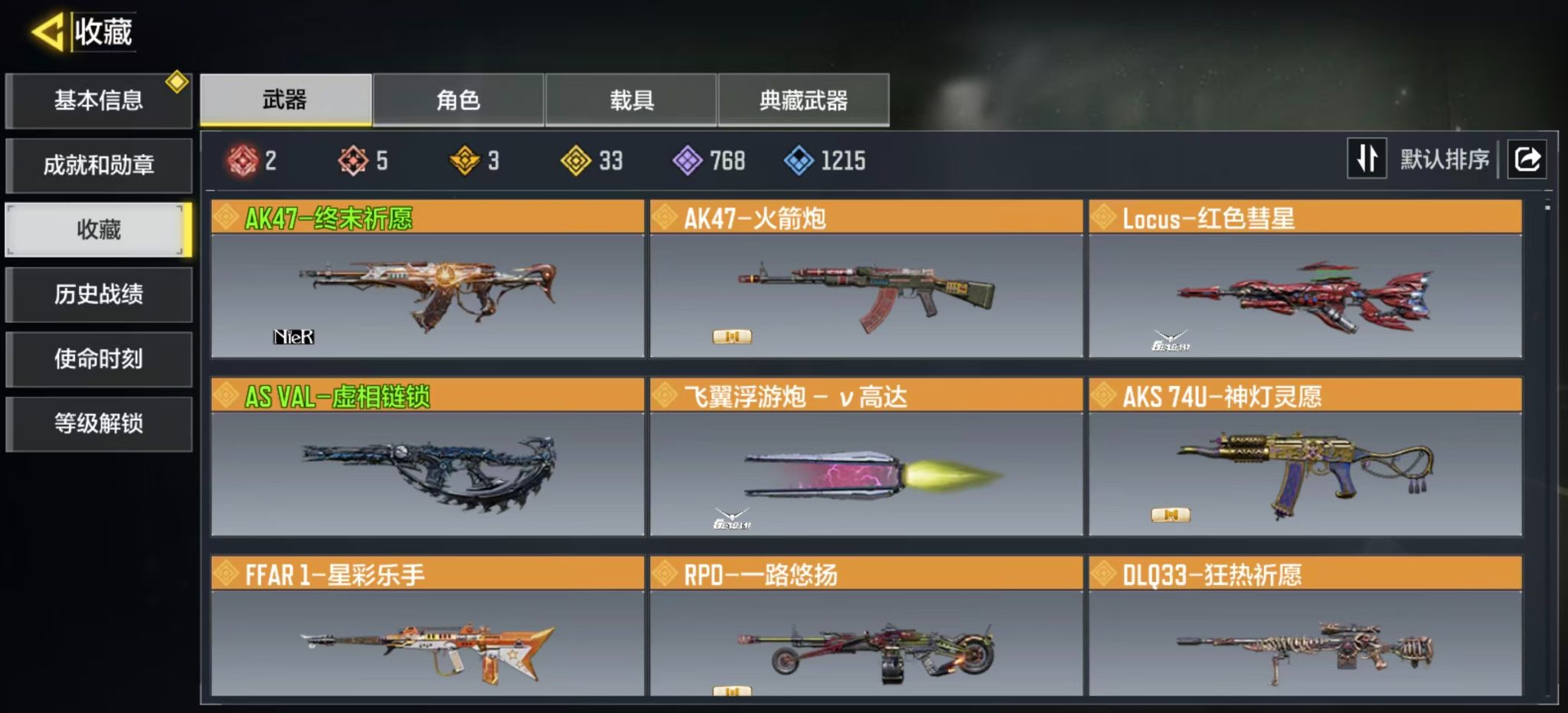 SMQM44326使命召唤手游账号详情图7