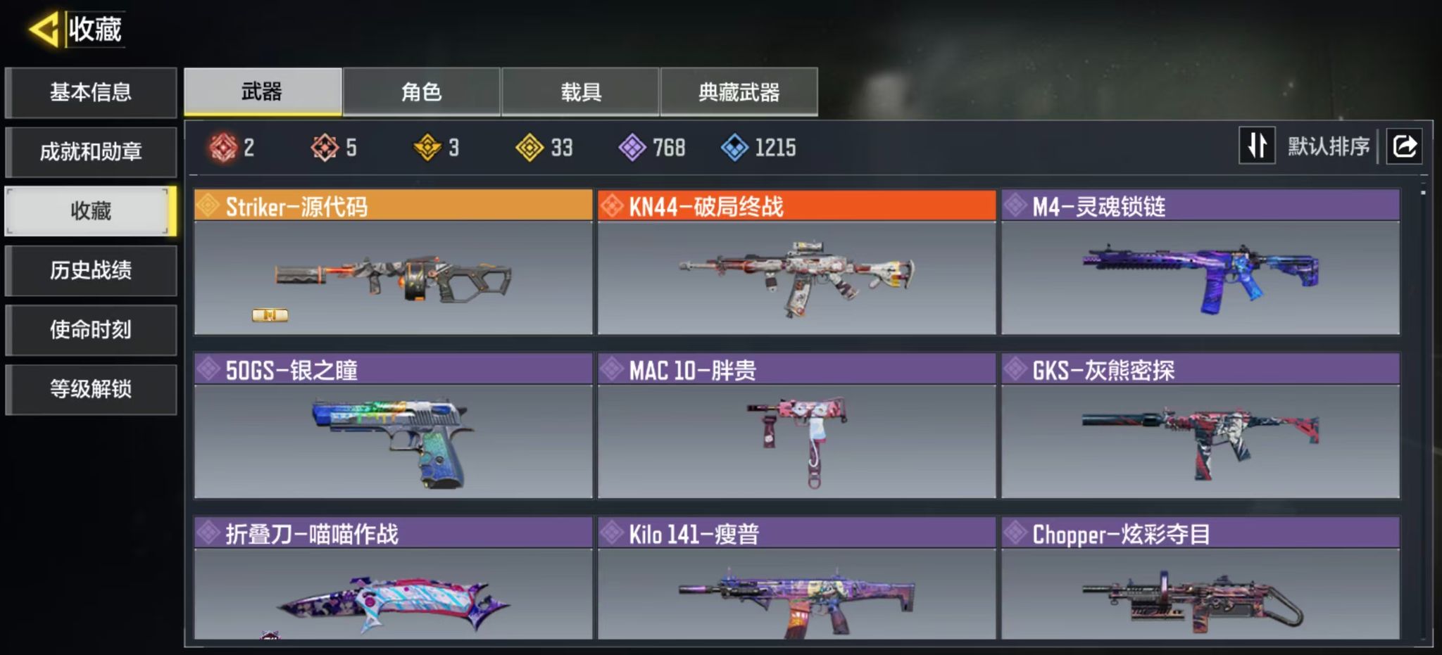 SMQM44326使命召唤手游账号详情图8